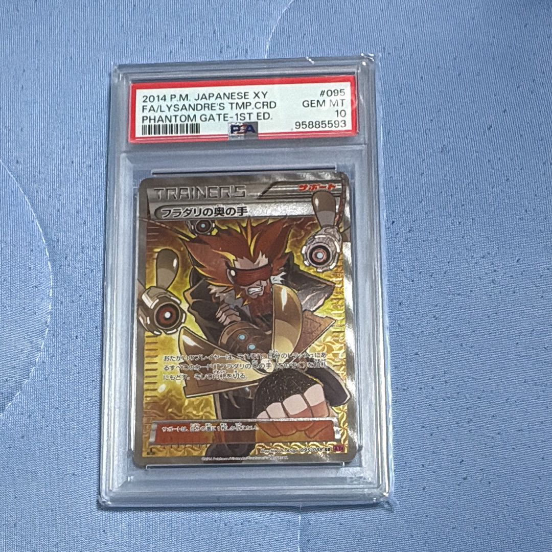 PSA10】フラダリの奥の手 SR :1ED [XY4 095/088](拡張パック