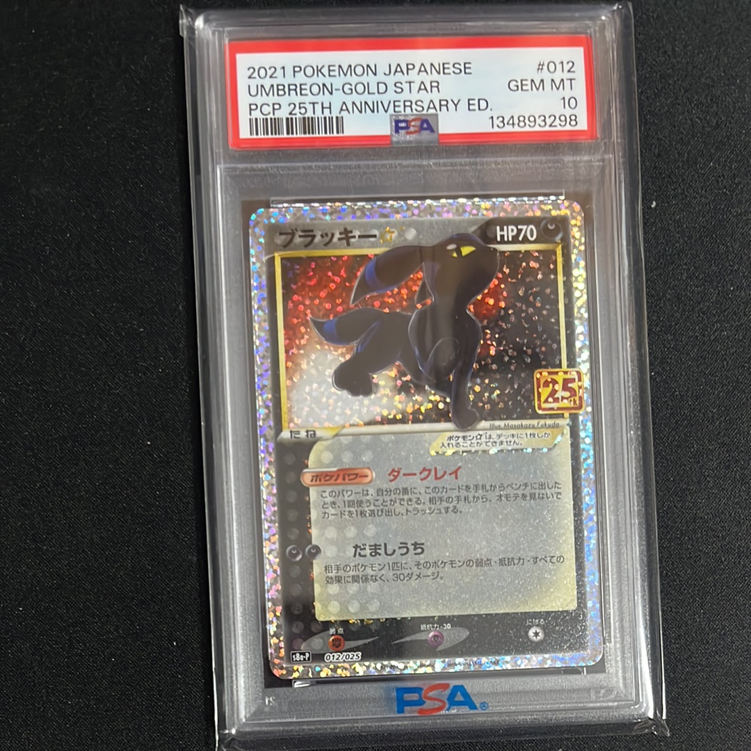 ブラッキー☆: プロモ[S8a-P 012/025](プロモカードパック 25th ANNIVERSARY edition)