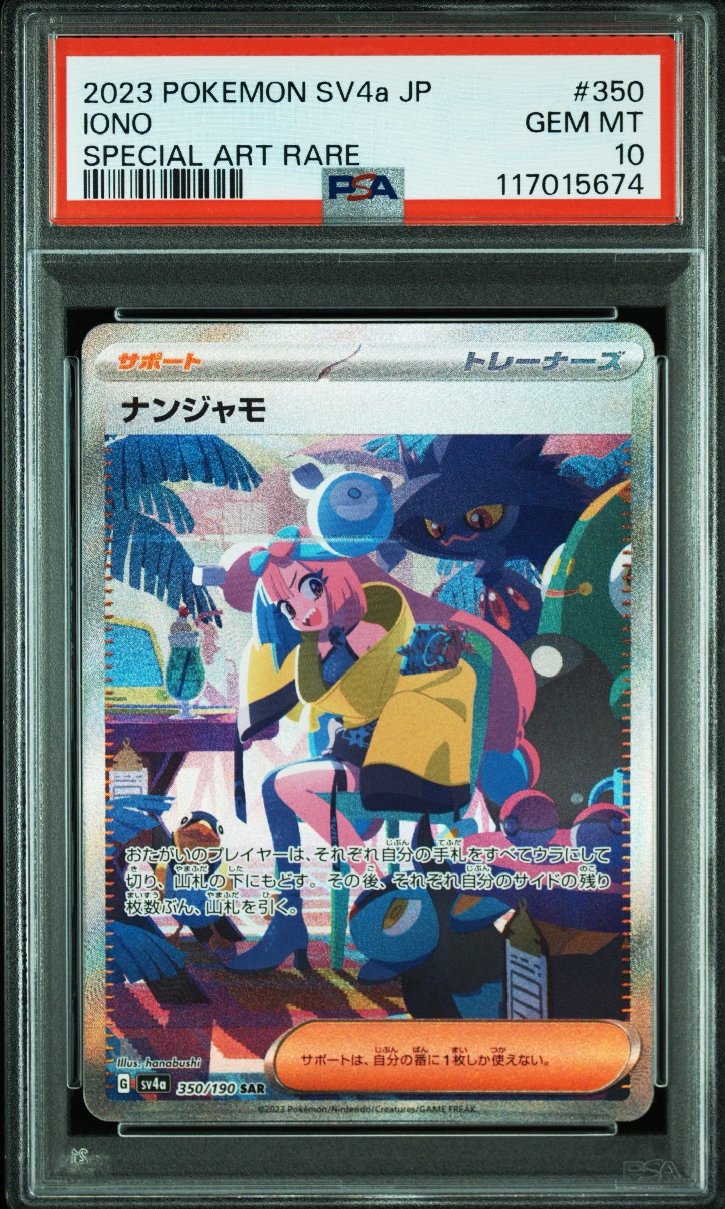 ナンジャモ SAR [SV4a 350/190](ハイクラスパック「シャイニートレジャーex」)