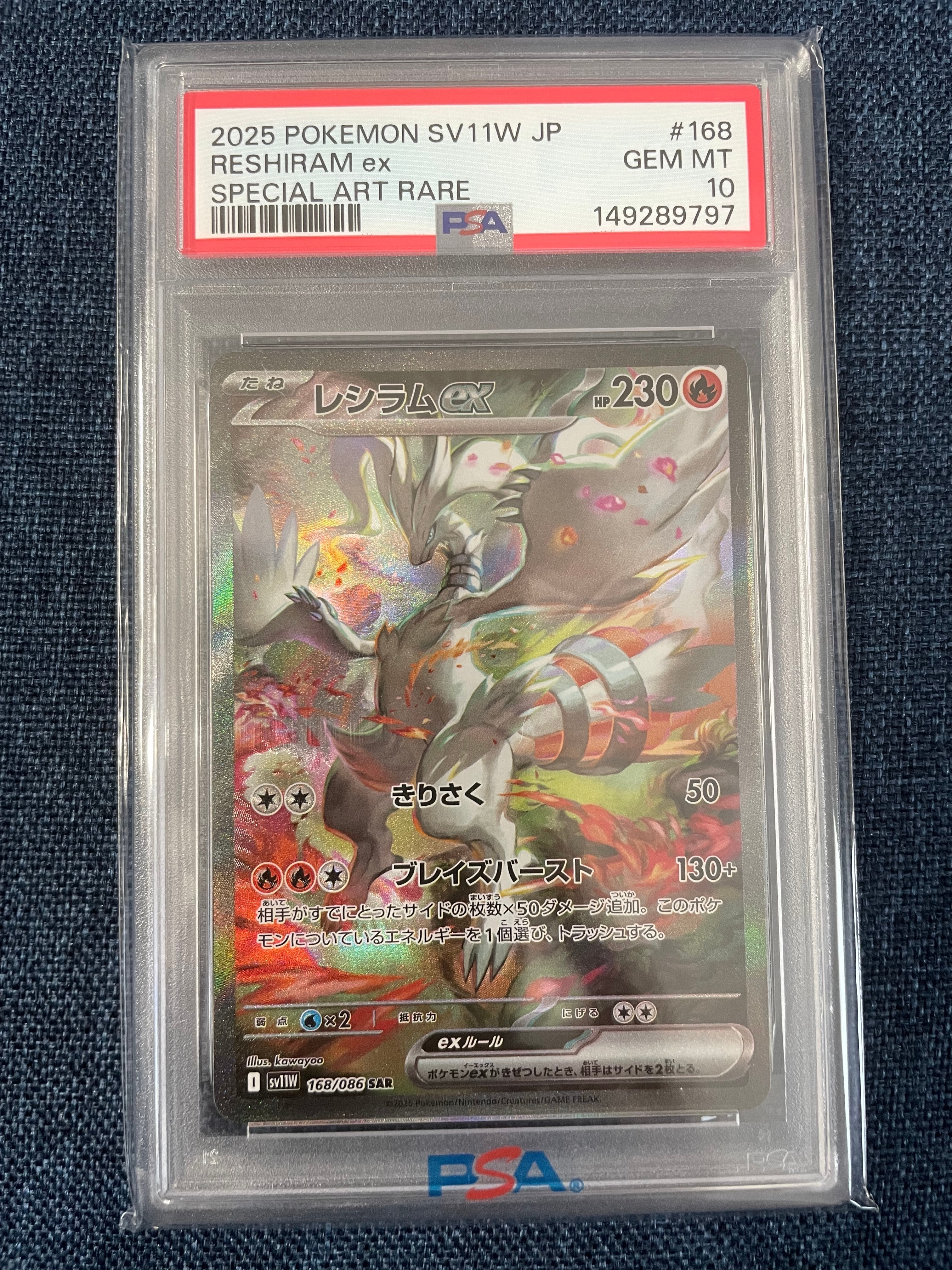 PSA9 レシラムex SAR 168/086 sv11W ホワイトフレア Pokemon Card Game/[SV11W] White Flare]Reshiram ex 168/086 SAR Foil
