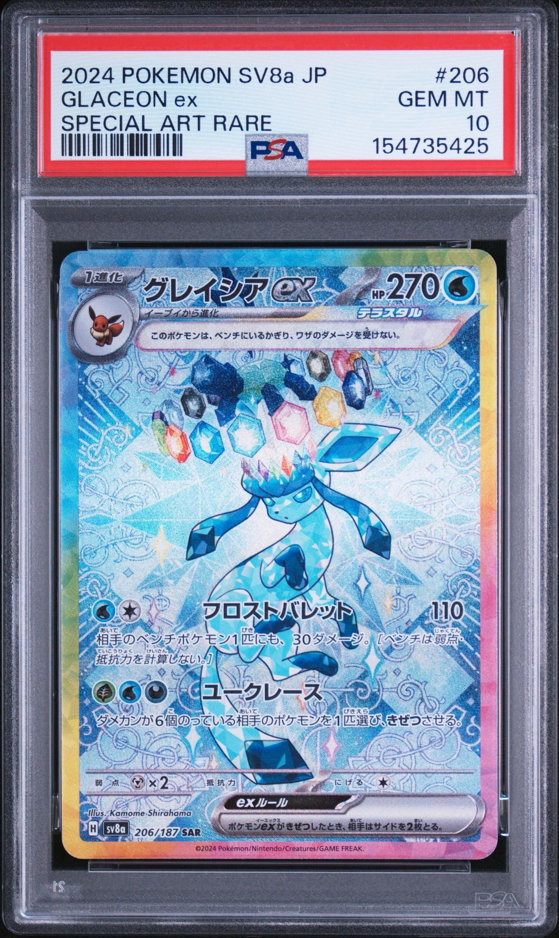 グレイシアex SAR [SV8a 206/187](ハイクラスパック「テラスタルフェス