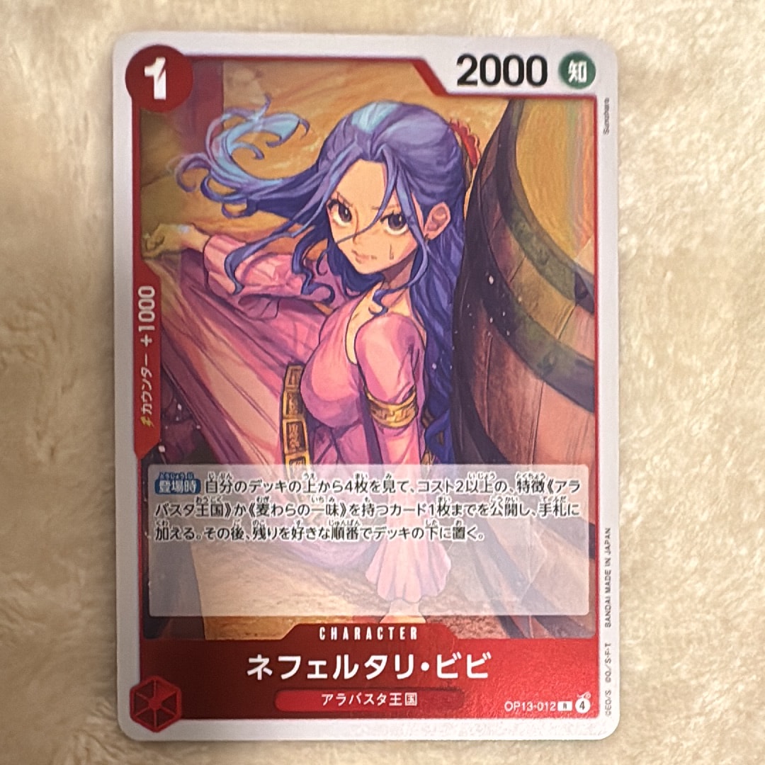 ネフェルタリ・ビビ R [OP13-012](ブースターパック「受け継がれる意志」)