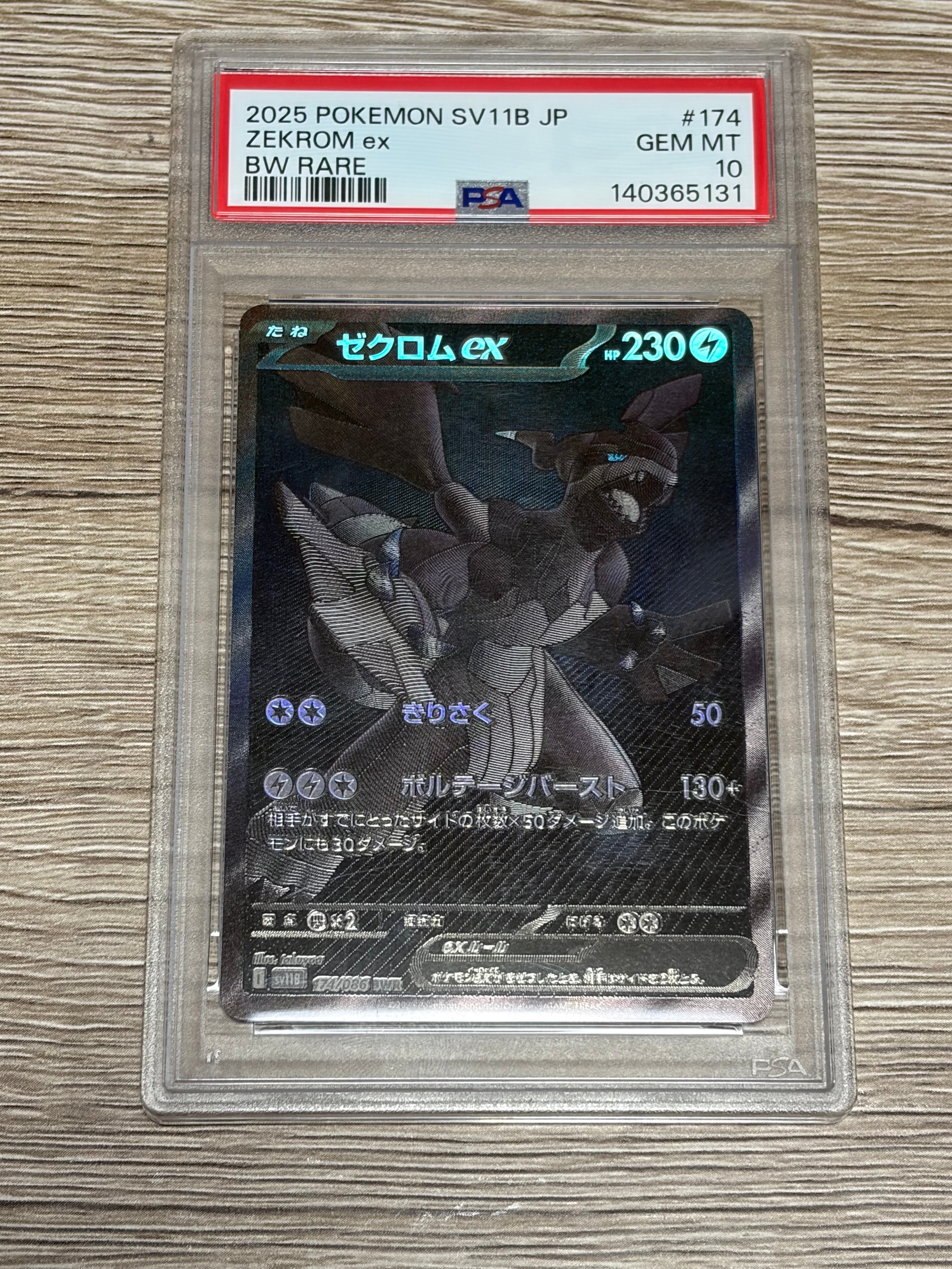 ゼクロムex BWR [SV11B 174/086](拡張パック「ブラックボルト」)