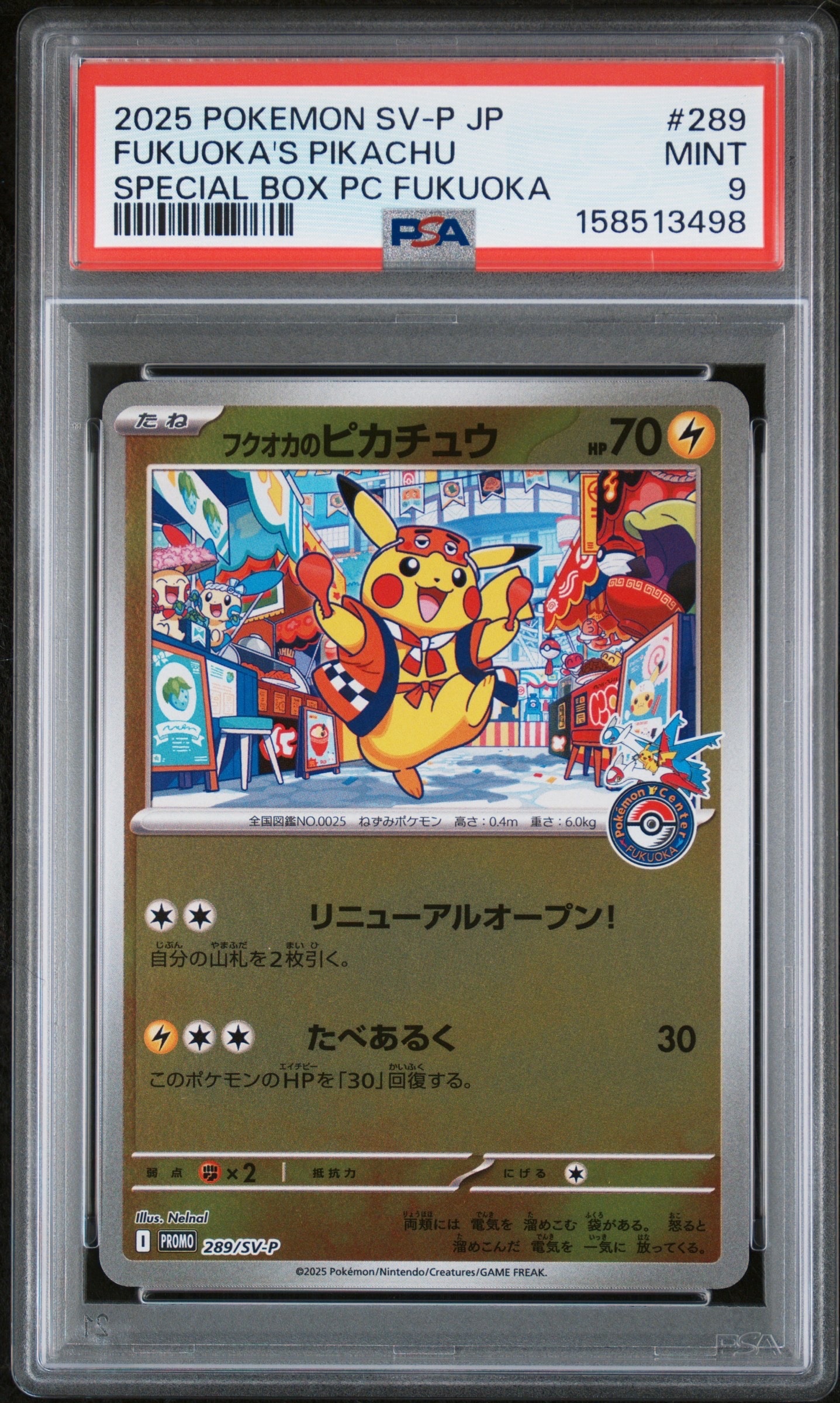 フクオカのピカチュウ P [SV-P 289](スペシャルBOX「ポケモンセンターフクオカ」)