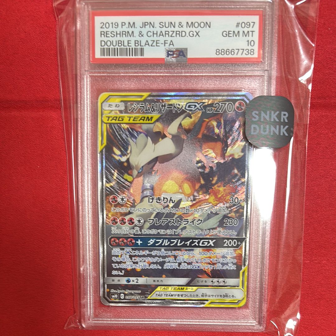 レシラム&リザードンGX SR: SA[SM10 097/095](拡張パック「ダブルブレイズ」)