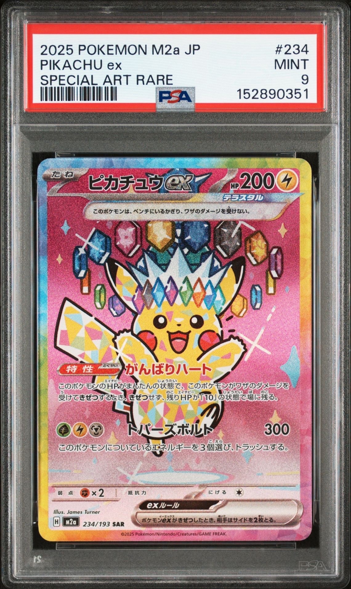 ピカチュウex SAR [M2a 234/193](ハイクラスパック「MEGAドリームex」)