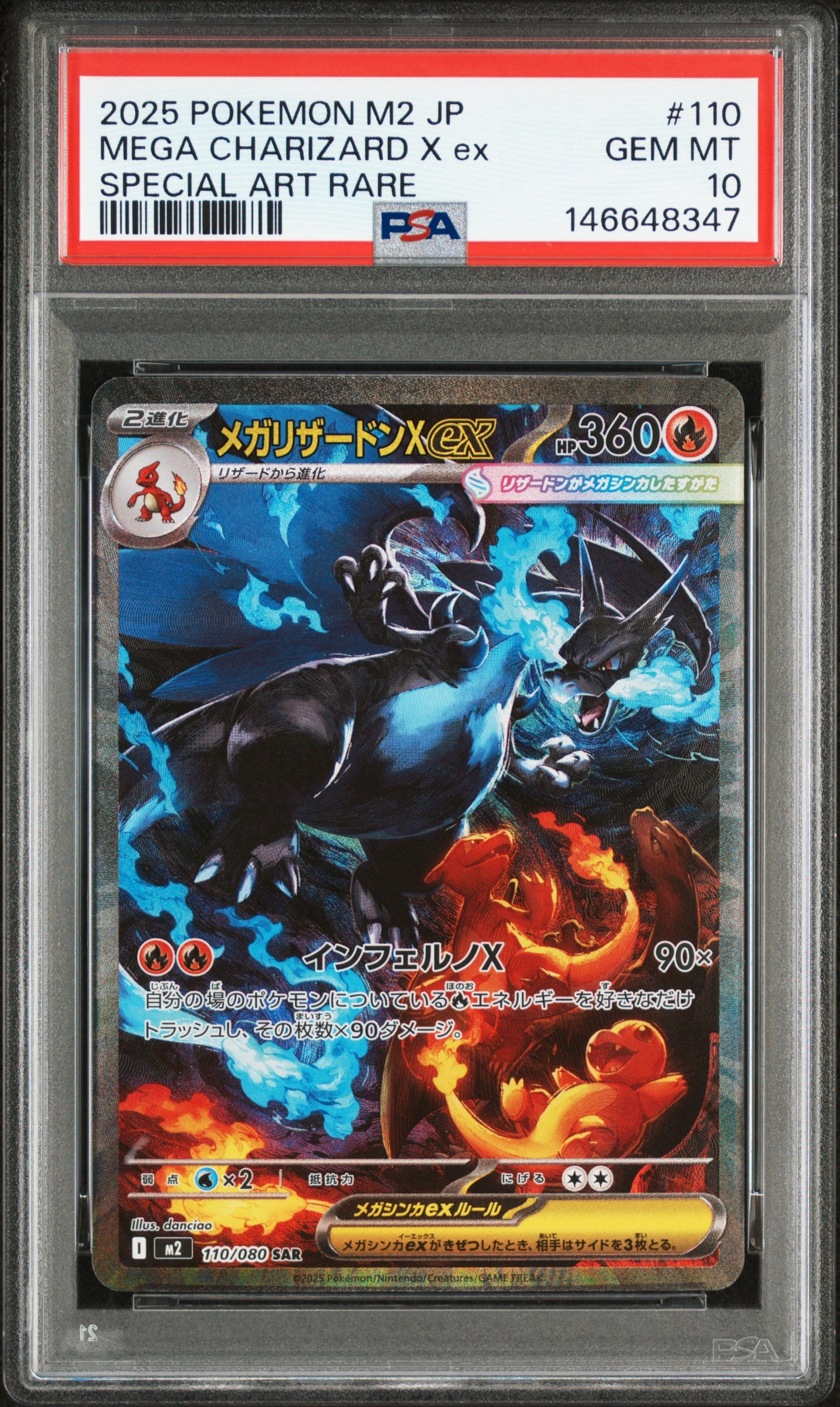 メガリザードンXex SAR [M2 110/080](拡張パック「インフェルノX」)