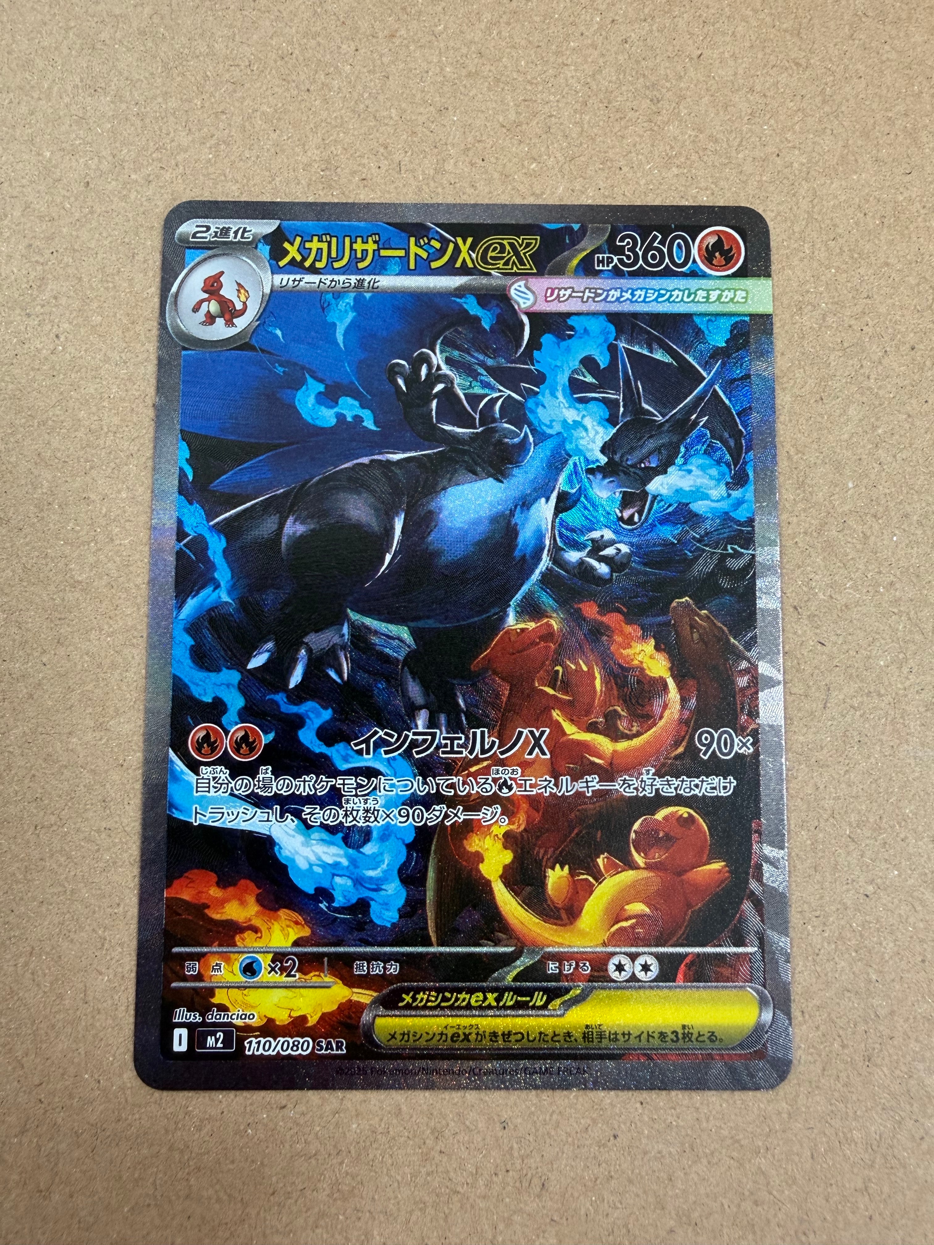 メガリザードンXex SAR [M2 110/080](拡張パック「インフェルノX」)