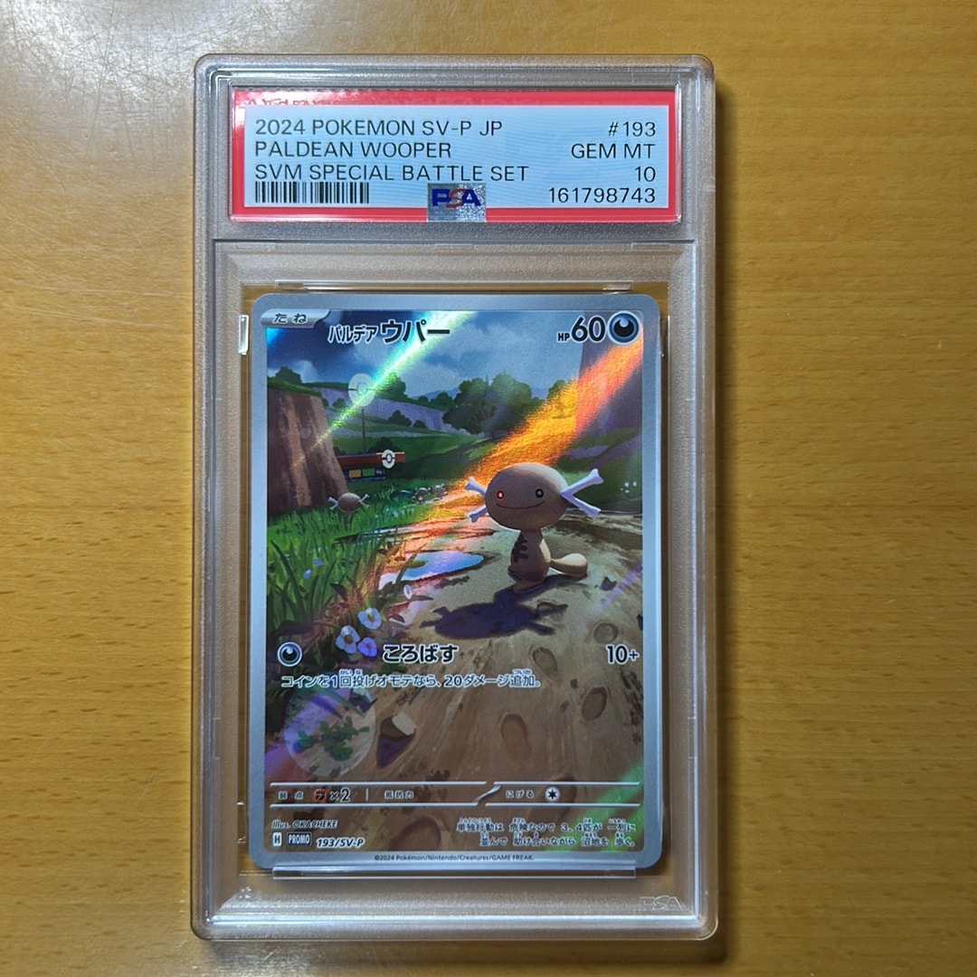 パルデアウパー P [SV-P 193](スタートデッキ Generations「スペシャル