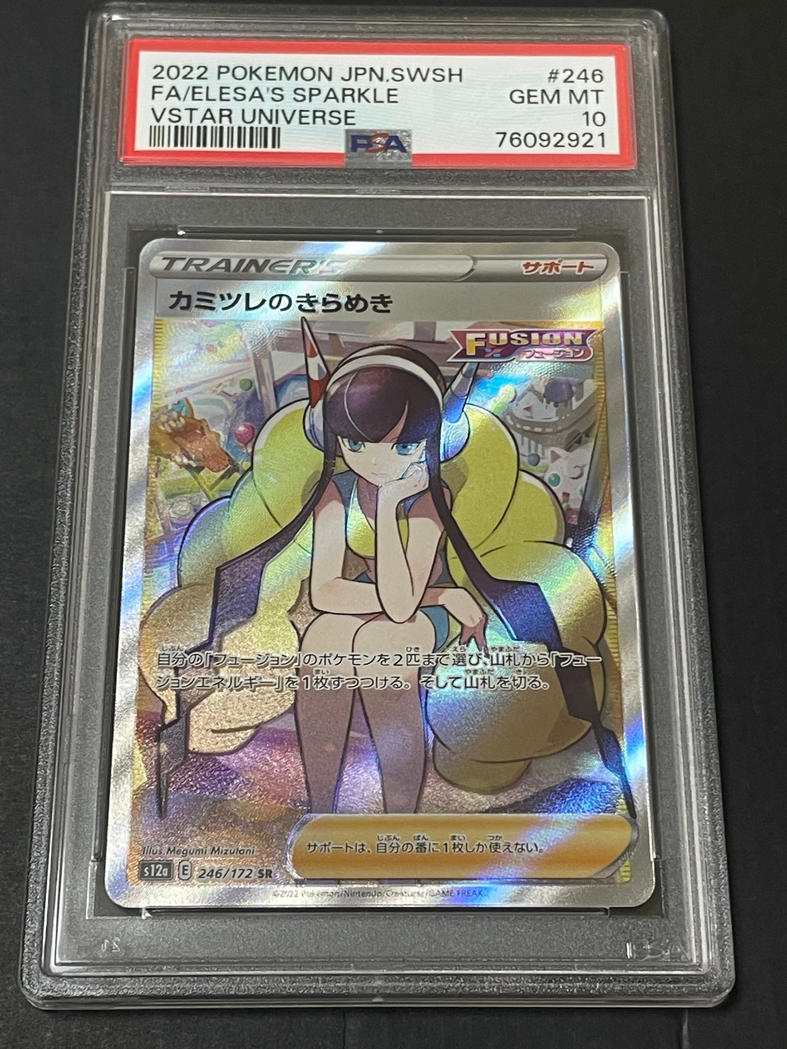 カミツレのきらめき SR[s12a 246/172](ハイクラスパック「VSTARユニバース」)