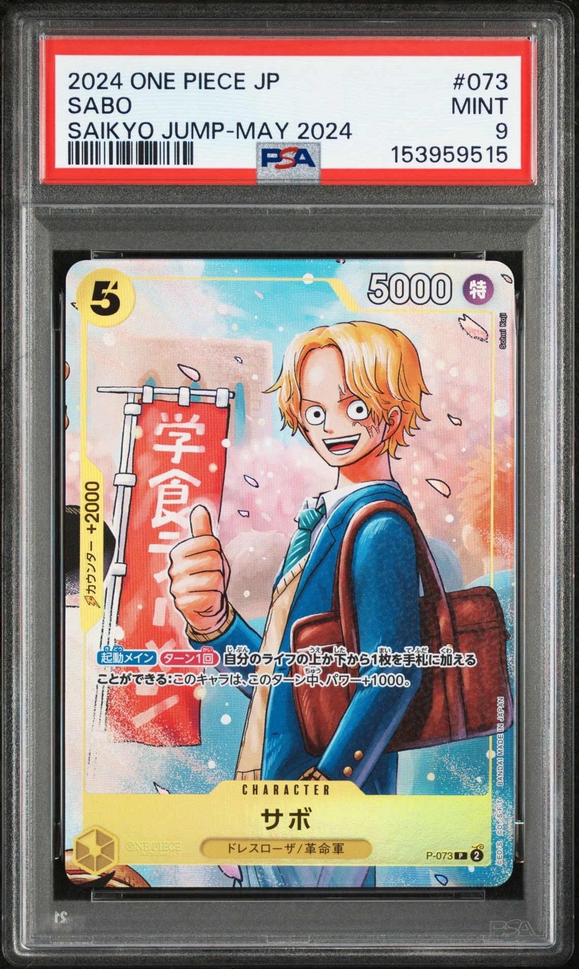 PSA10 サボ ワンピース学園 P-073 最強の三兄弟プロモ サボ P [P-073](プロモーションカード「最強の3兄弟パック」)の新品