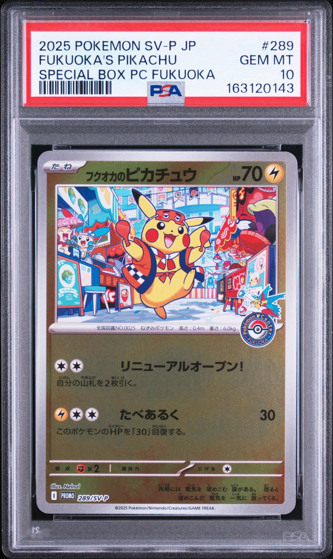 フクオカのピカチュウ P [SV-P 289](スペシャルBOX「ポケモンセンター