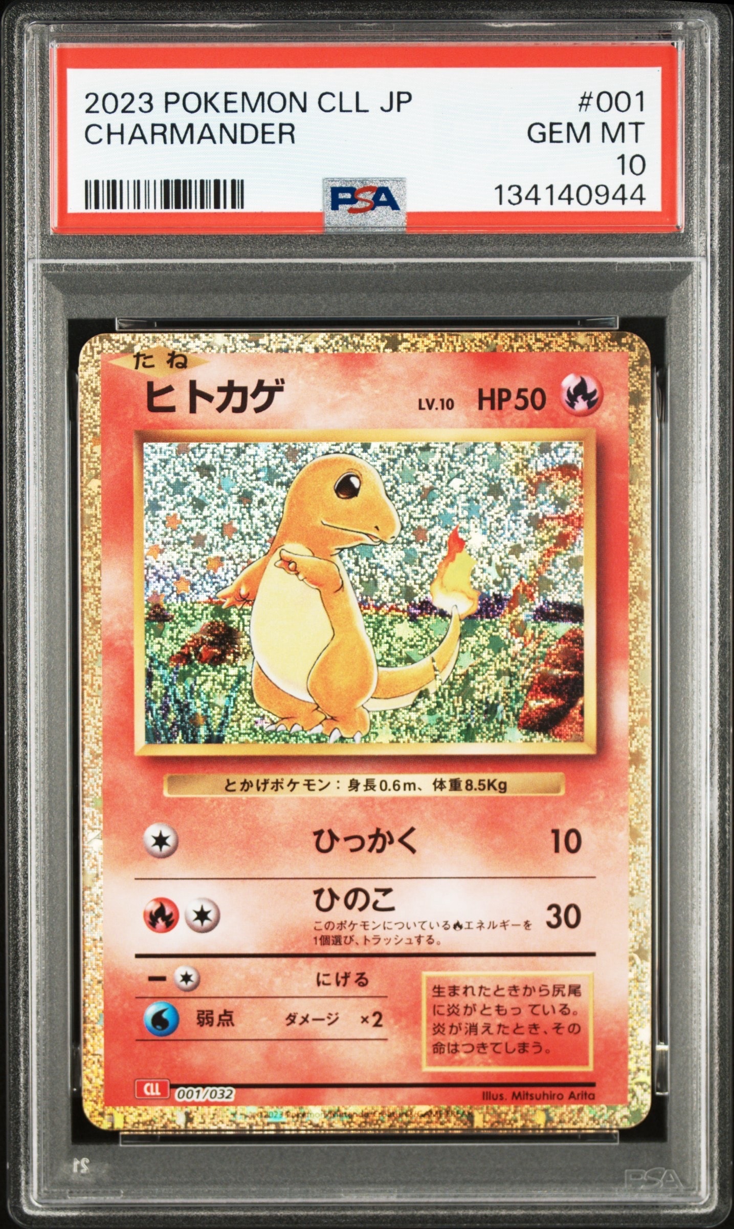 ヒトカゲ [CLL 001/032](ポケモンカードゲーム Classic)