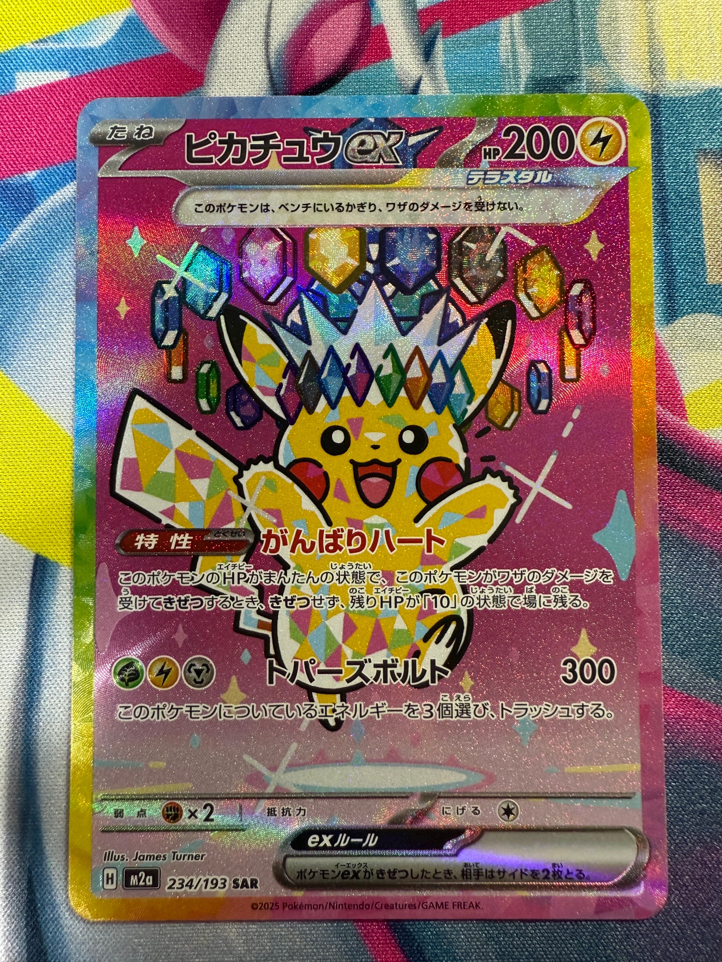 ピカチュウex SAR [M2a 234/193](ハイクラスパック「MEGAドリームex」)