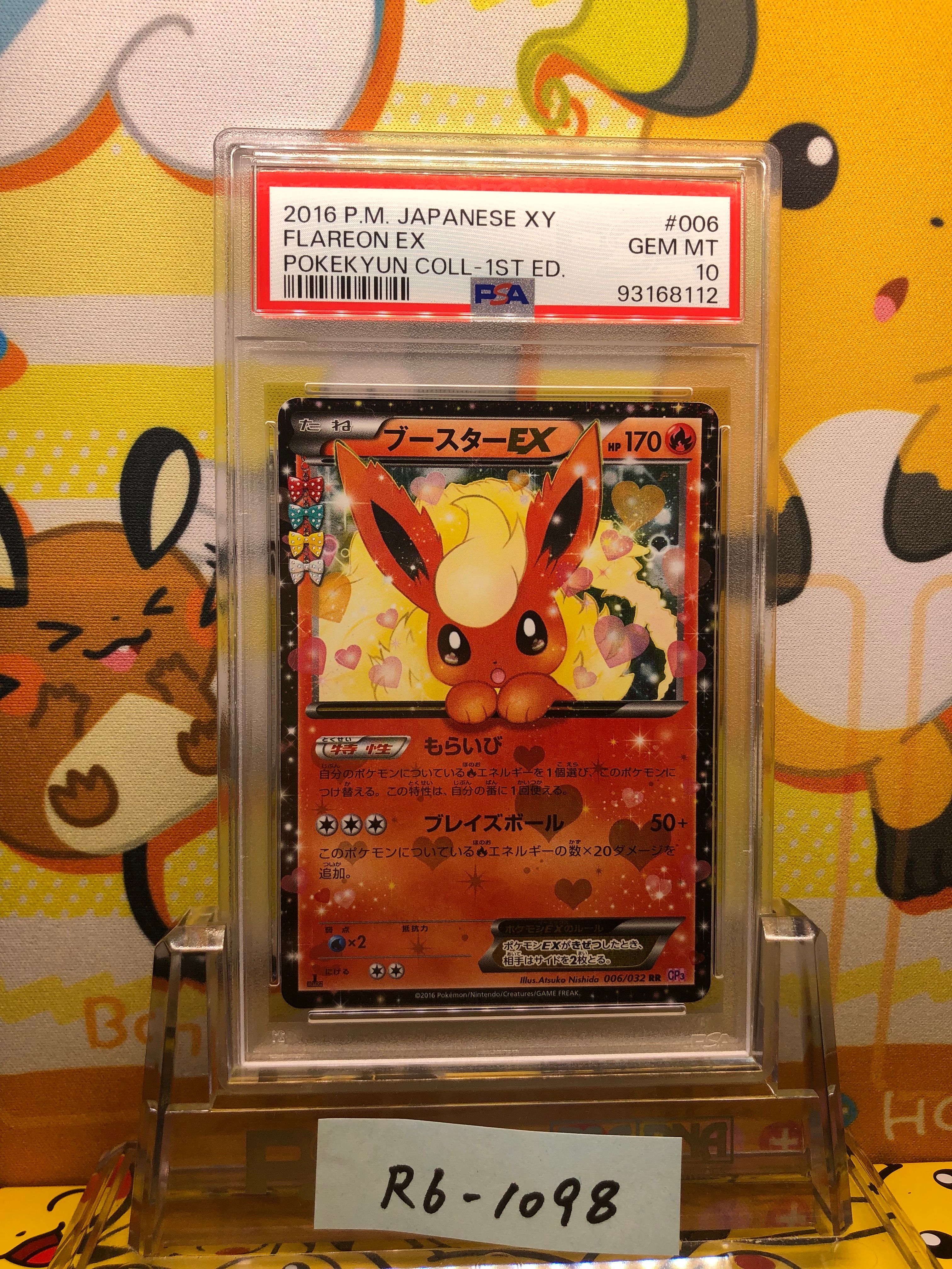 ブースターEX RR :1ED [CP3 006/032](コンセプトパック「ポケキュンコレクション」)