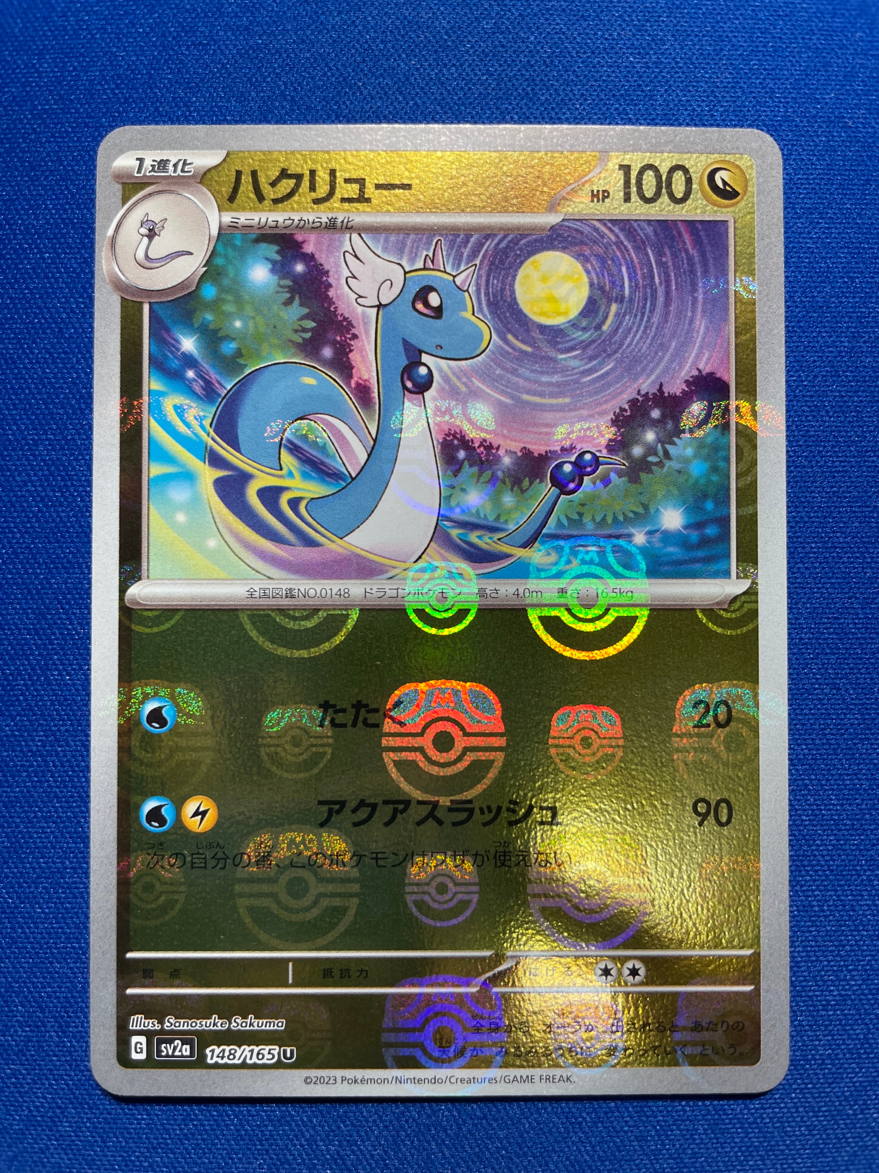 ハクリュー U: マスターボールミラー[SV2a 148/165](強化拡張パック「ポケモンカード151」)