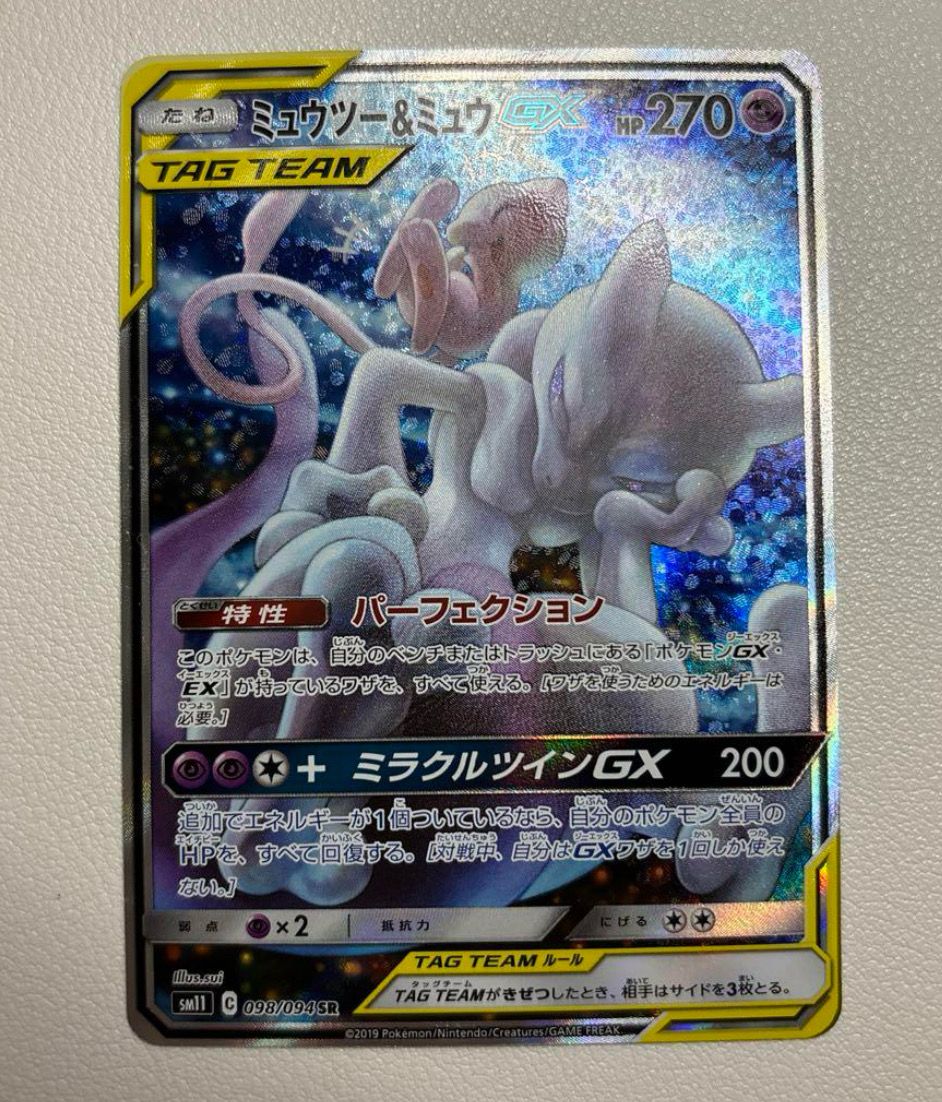 ミュウツー&ミュウGX SR: SA[SM11 098/094](拡張パック「ミラクルツイン」)