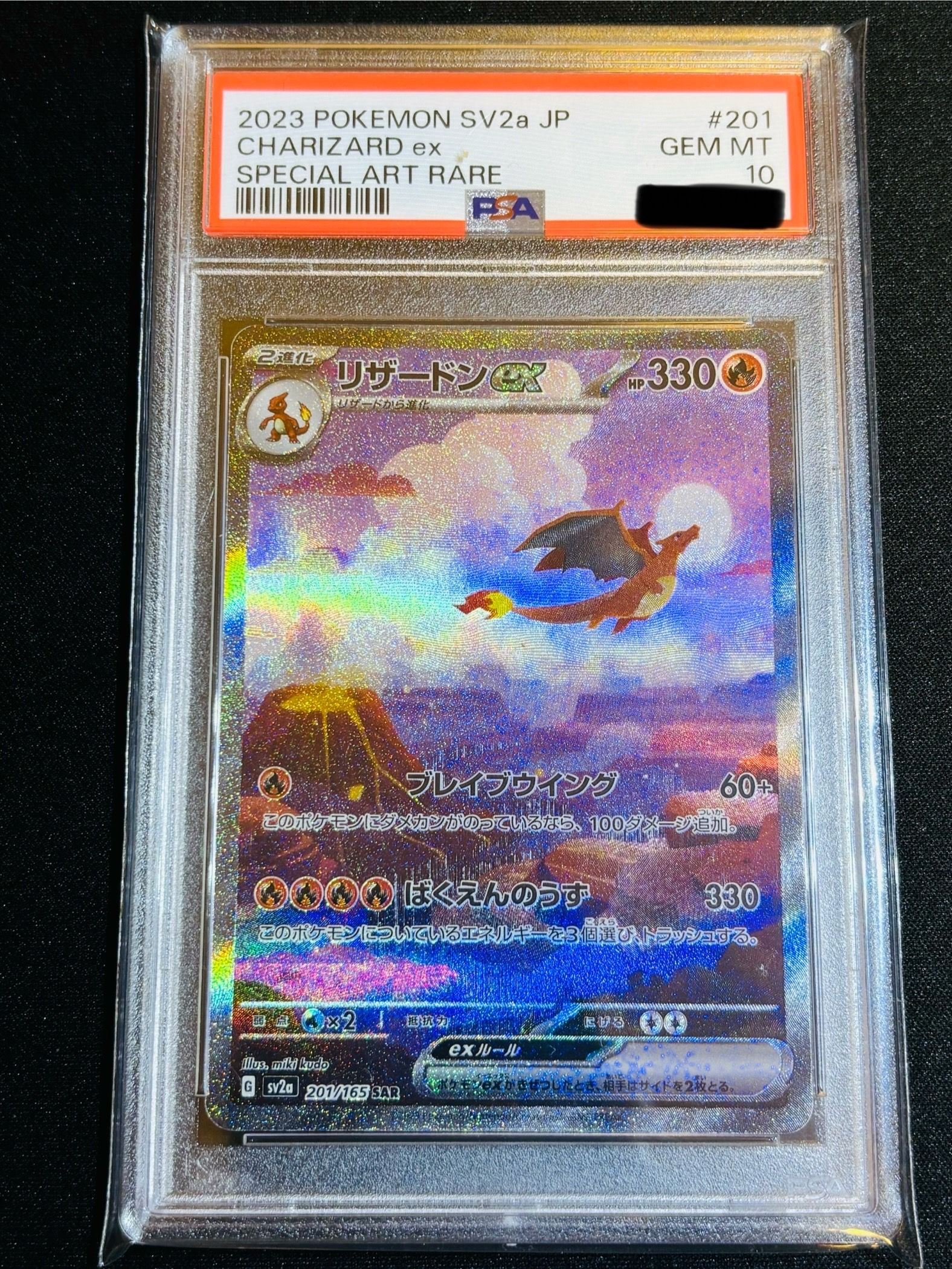 リザードンex SAR [SV2a 201/165](強化拡張パック「ポケモンカード151」)