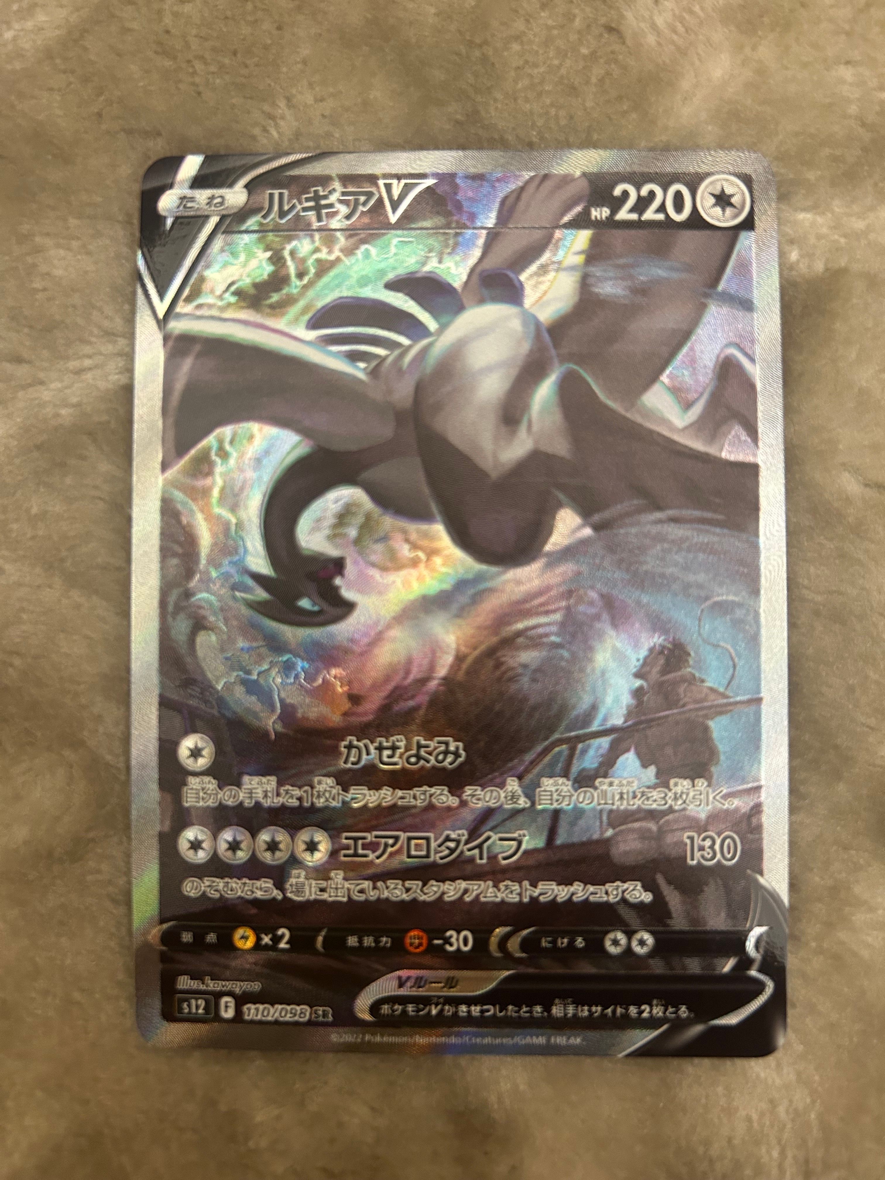 ルギアV SR:SA[s12 110/098](拡張パック「パラダイムトリガー」)