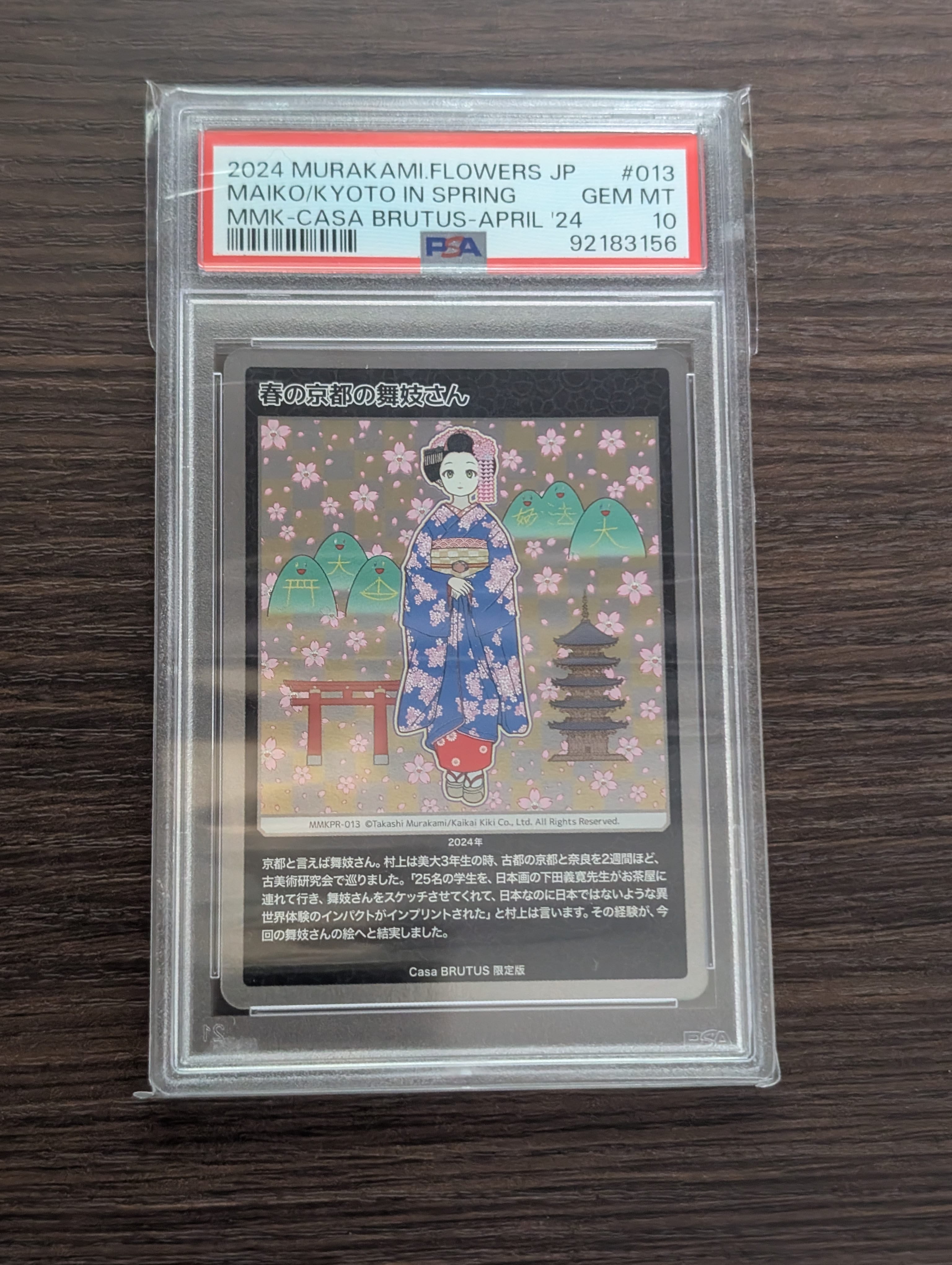 春の京都の舞妓さん [MMKPR-013](ムラカミフラワーズ 村上隆もののけ