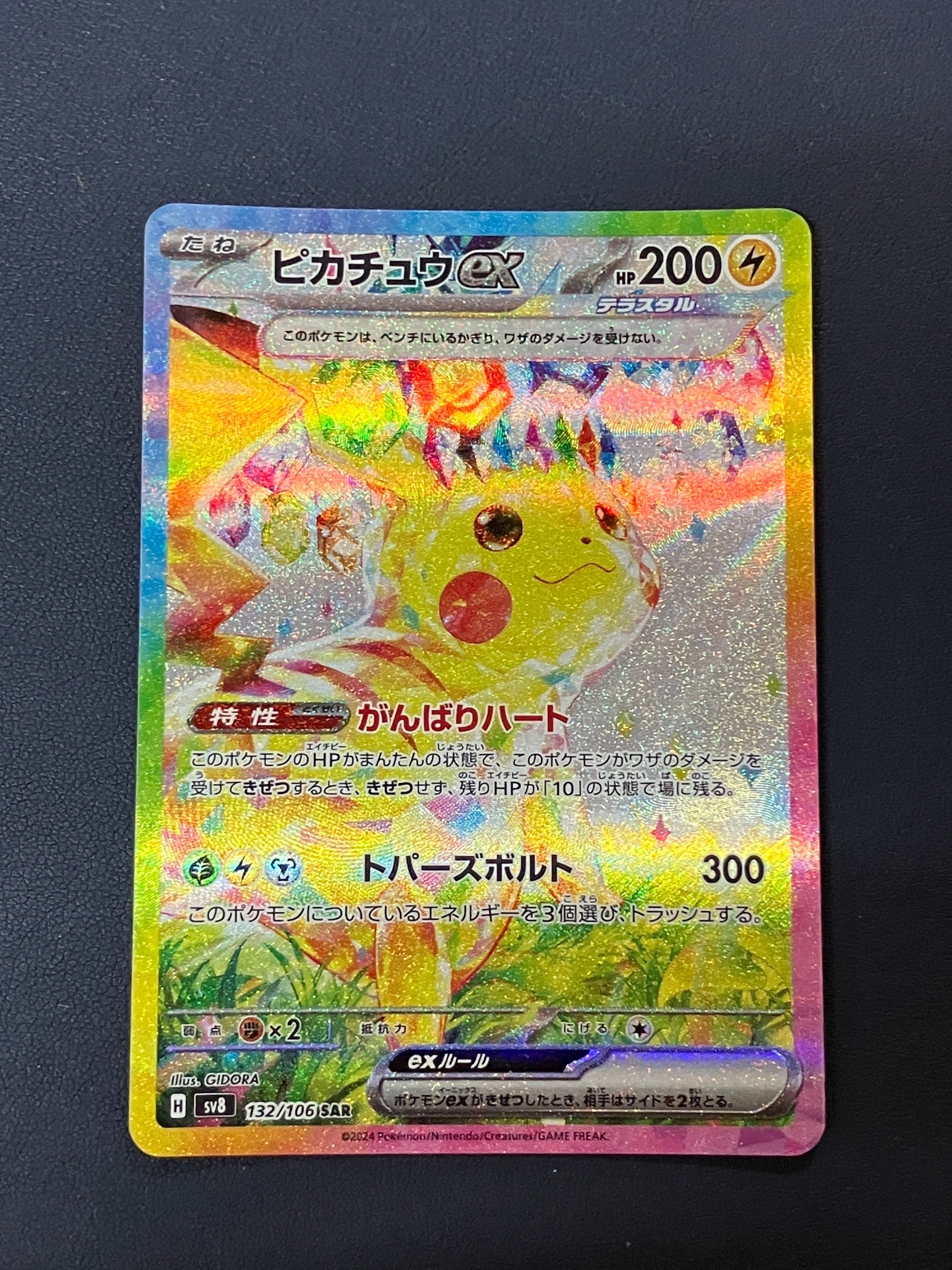 ピカチュウex SAR [SV8 132/106](拡張パック「超電ブレイカー」)