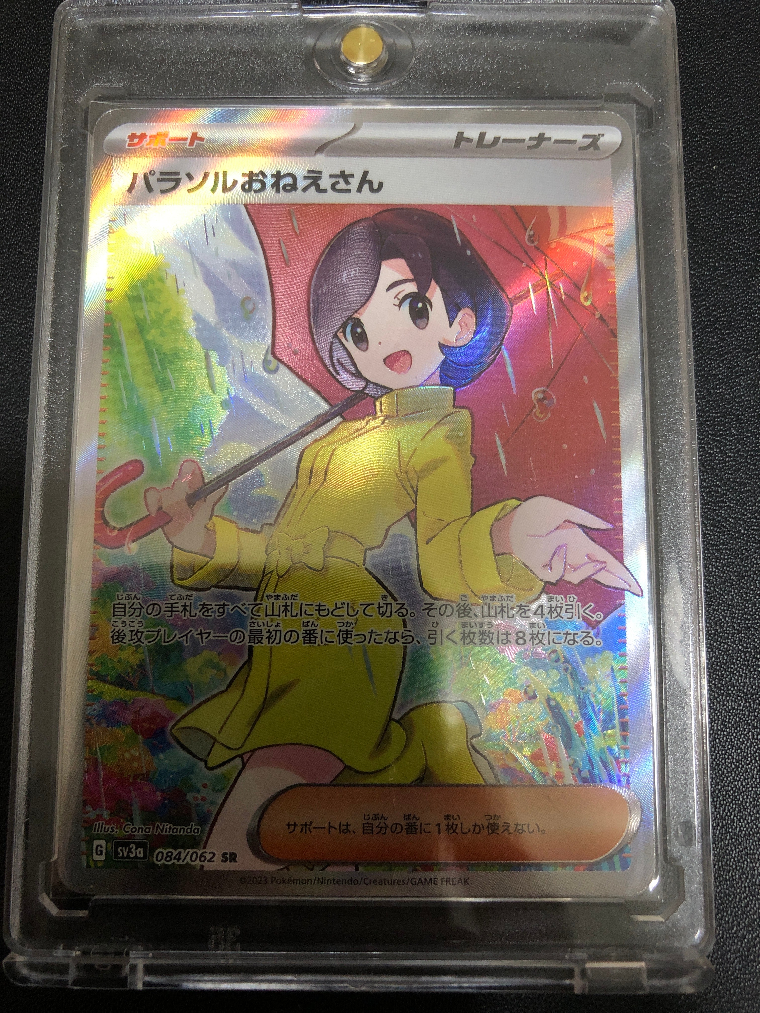 パラソルおねえさん SR[SV3a 084/062](強化拡張パック「レイジングサーフ」)