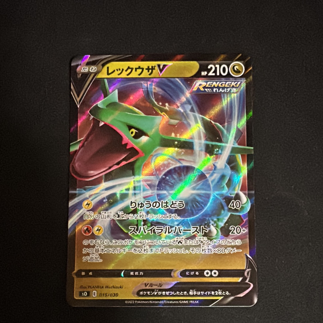 PSA10】レックウザV [SO 015/030](スペシャルデッキセット リザードン