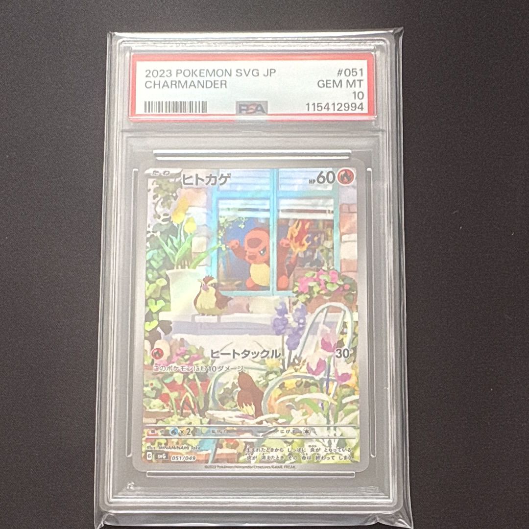 ヒトカゲ :フルイラスト [SVG 051/049](スペシャルデッキセットex「フシギバナ・リザードン・カメックス」)