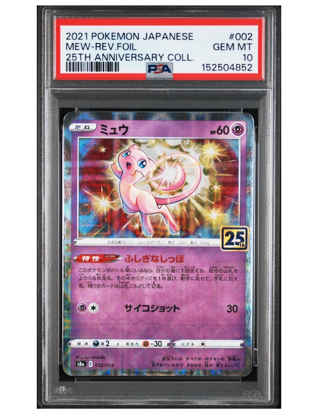 PSA10】ミュウ [s8a 002/028](拡張パック「25th アニバーサリー