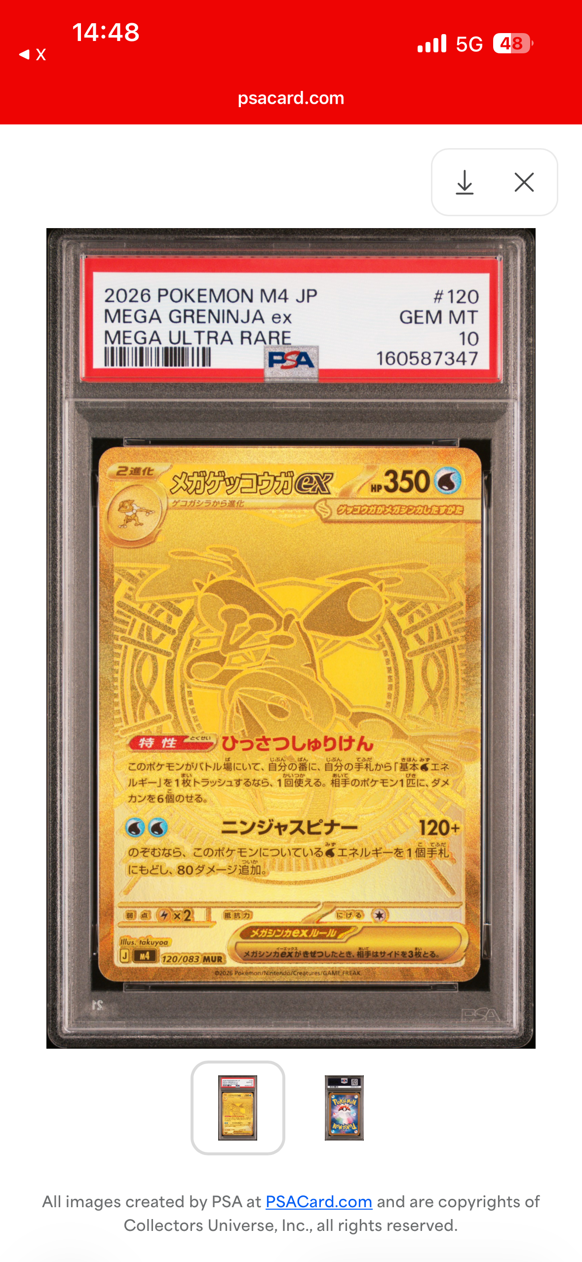 メガゲッコウガex MUR [M4 120/083](拡張パック「ニンジャスピナー