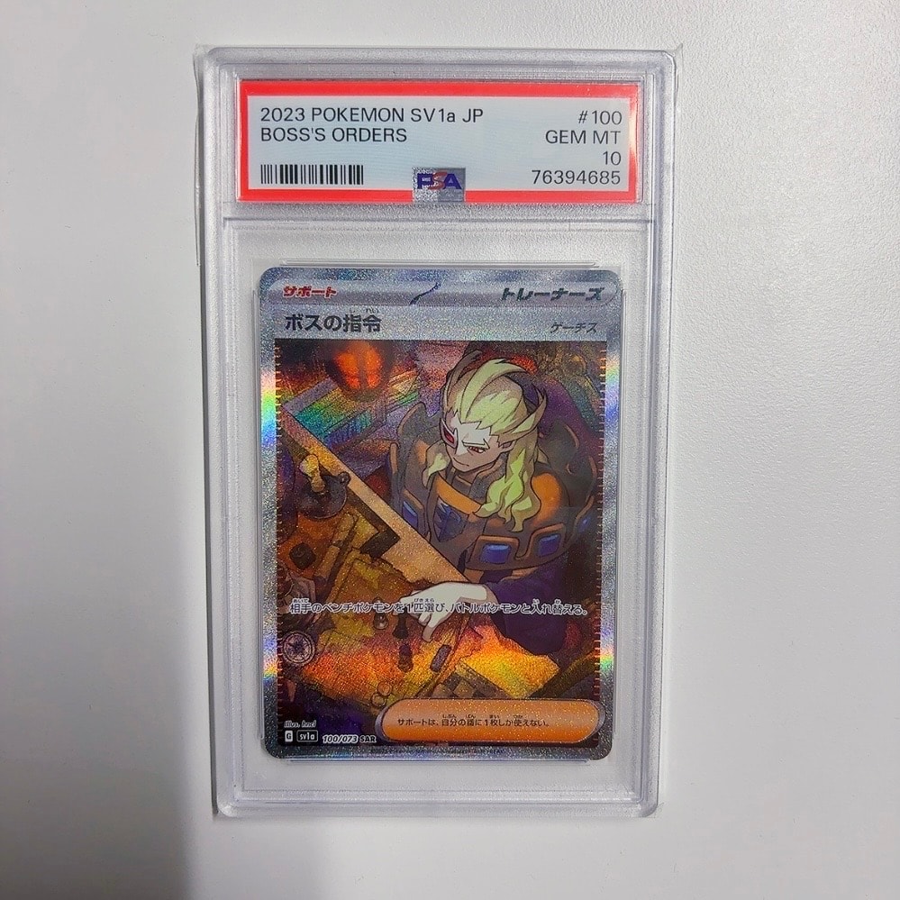 ボスの指令(ゲーチス) SAR[SV1a 100/073](スカーレット&バイオレット 拡張パック「トリプレットビート」)