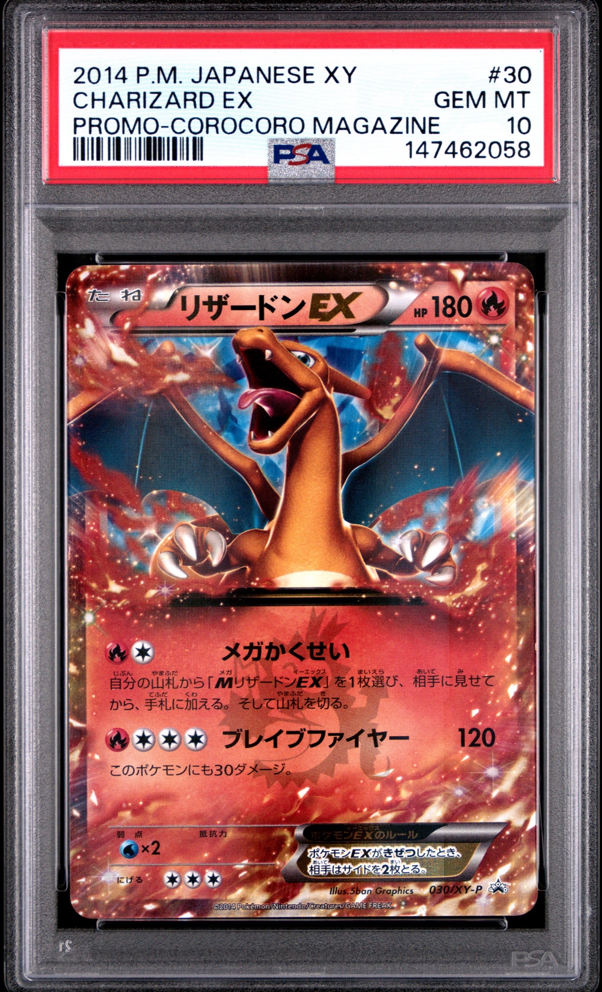 PSA8以下】リザードンEX PROMO [030/XY-P] (2014年コロコロコミック3月