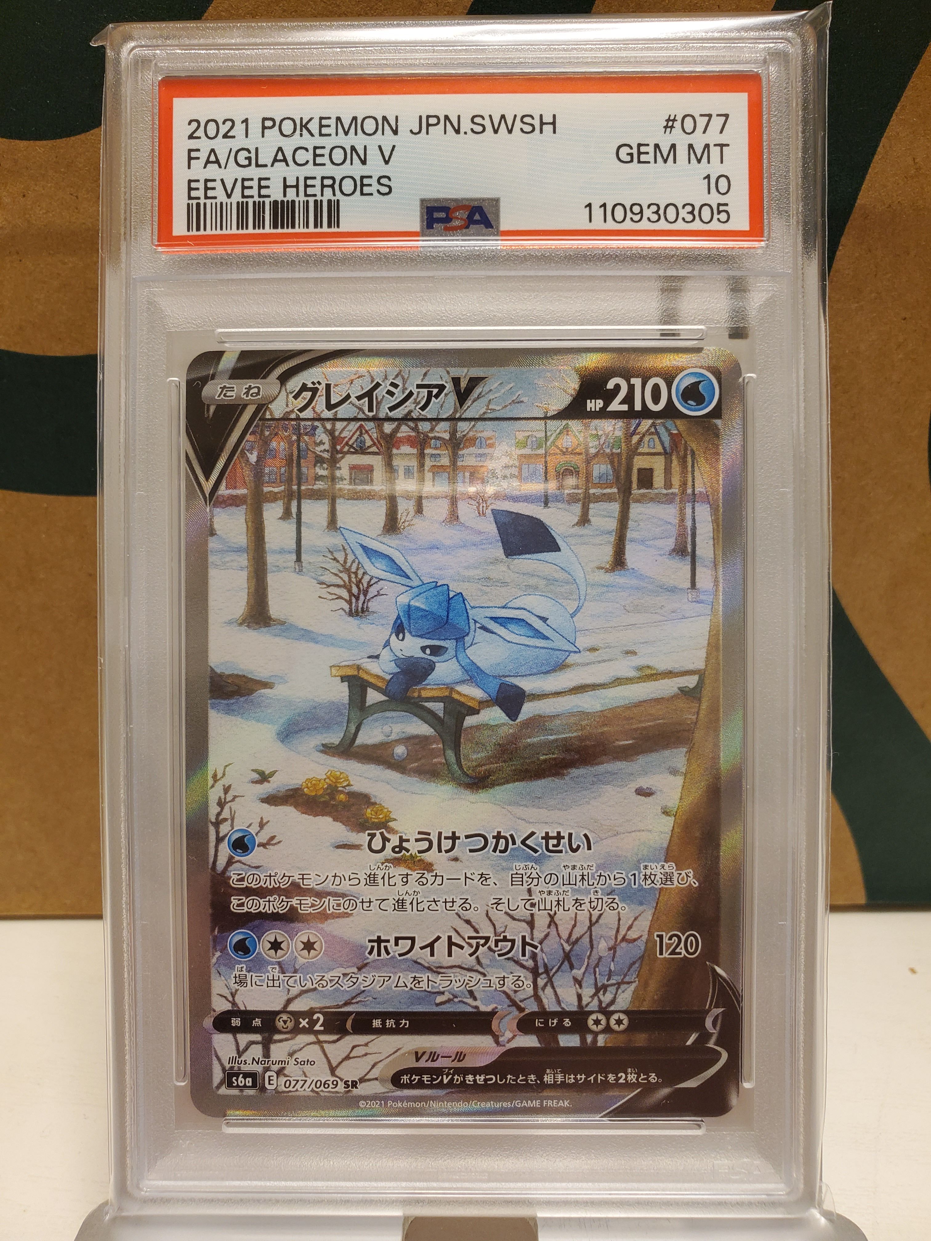 グレイシアV SR: SA[S6a 077/069](強化拡張パック「イーブイヒーローズ」)