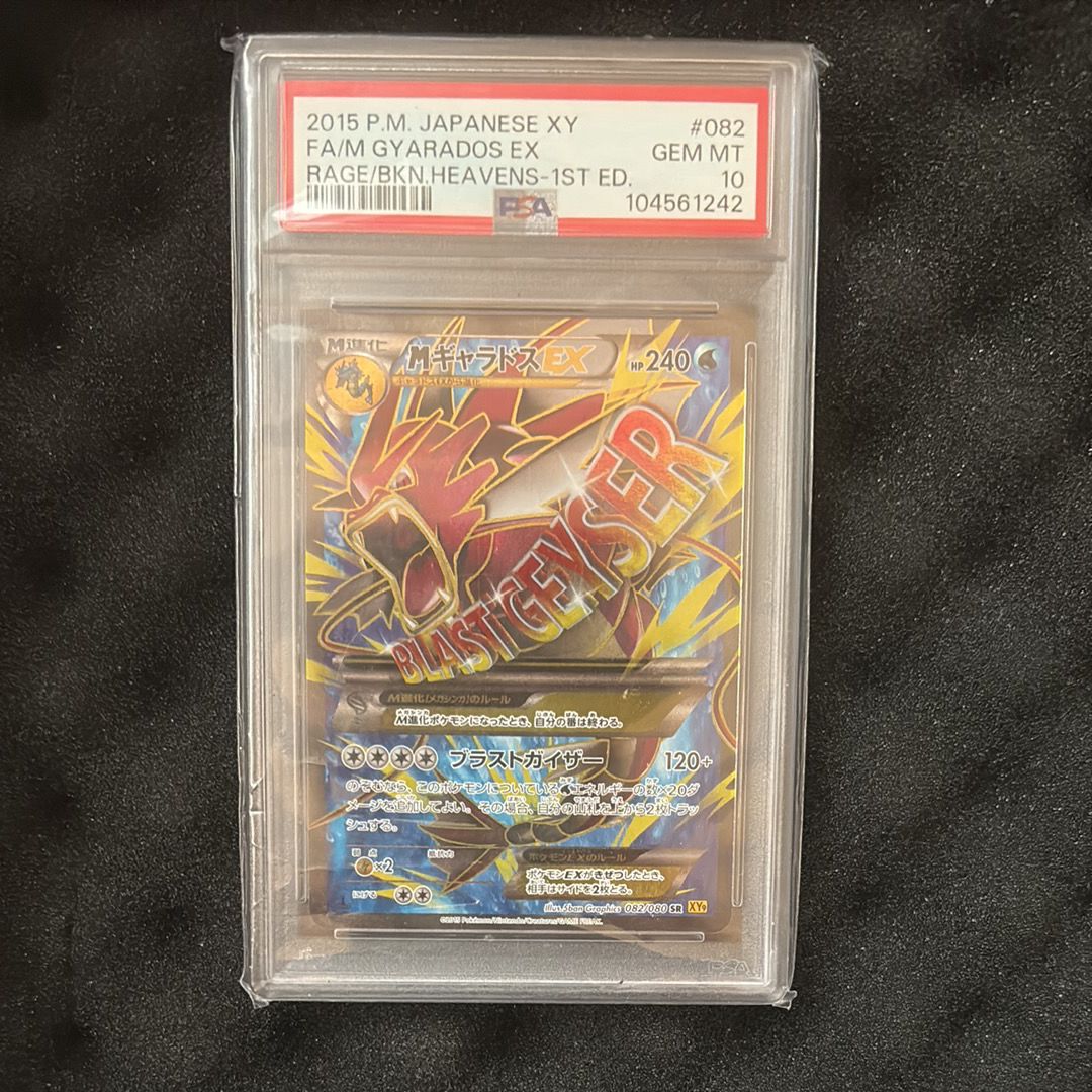 PSA10】MギャラドスEX SR :1ED [XY9 082/080](拡張パック「破天の怒り