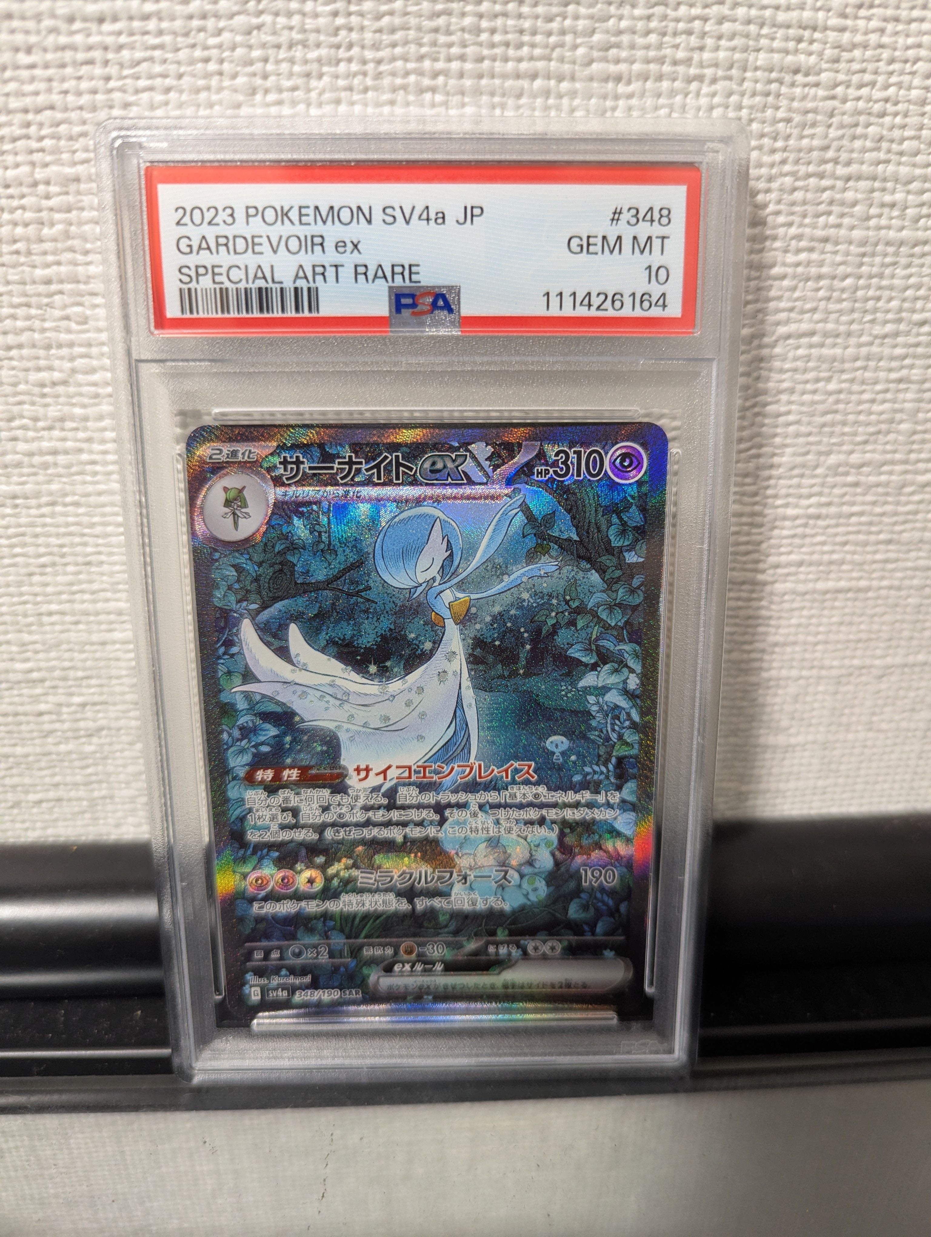 サーナイトex SAR [SV4a 348/190](ハイクラスパック「シャイニートレジャーex」)