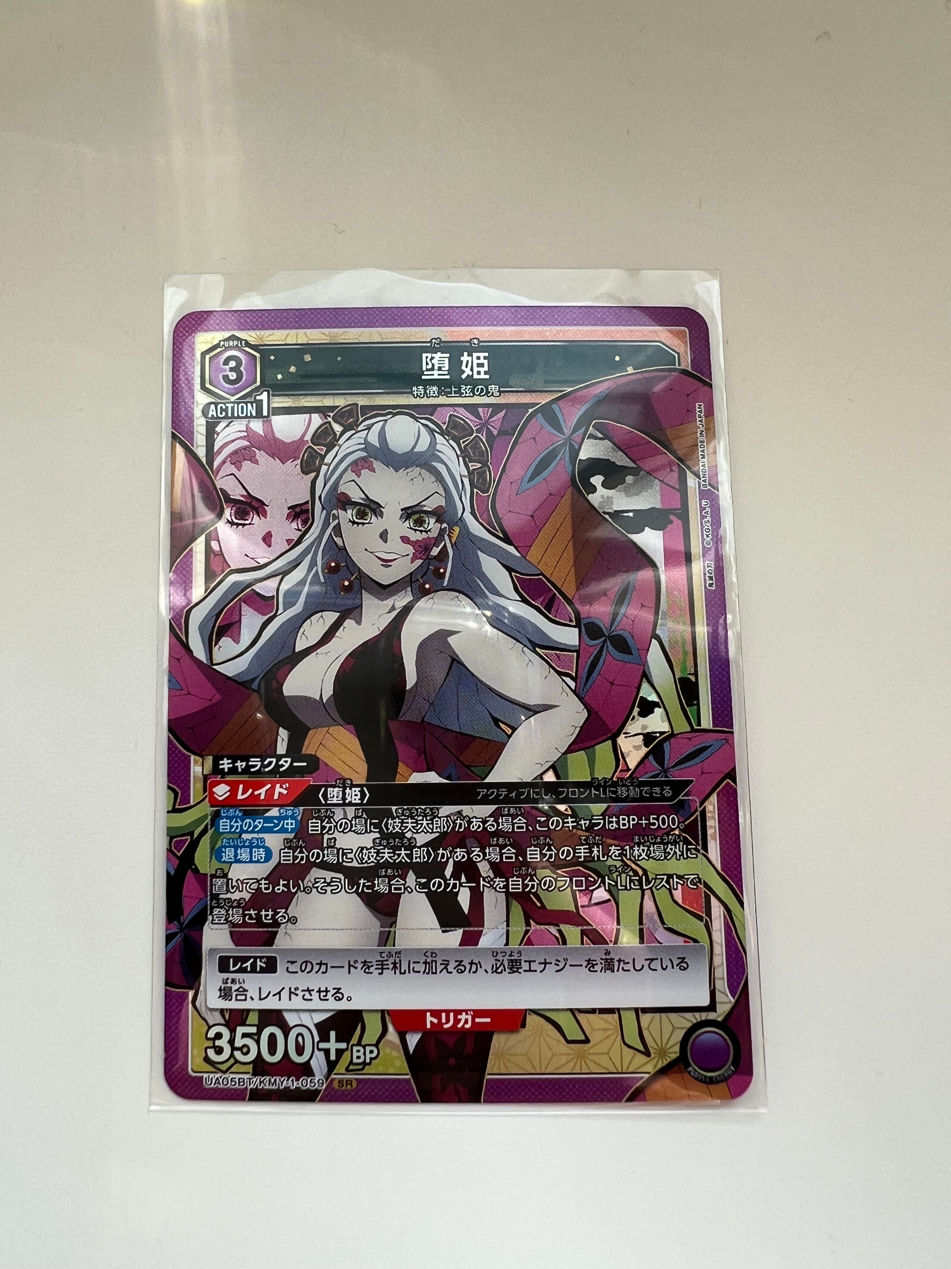 堕姫 SR★[UA05BT-KMY-1-059](ユニオンアリーナ 第2弾 ブースター「鬼滅の刃」)