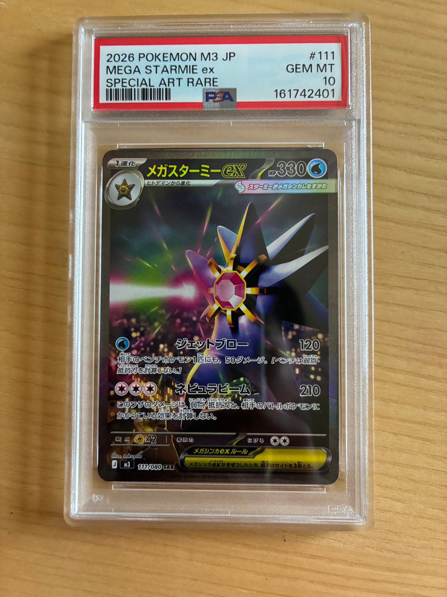 メガスターミーex SAR [M3 111/080](拡張パック「ムニキスゼロ」)通販
