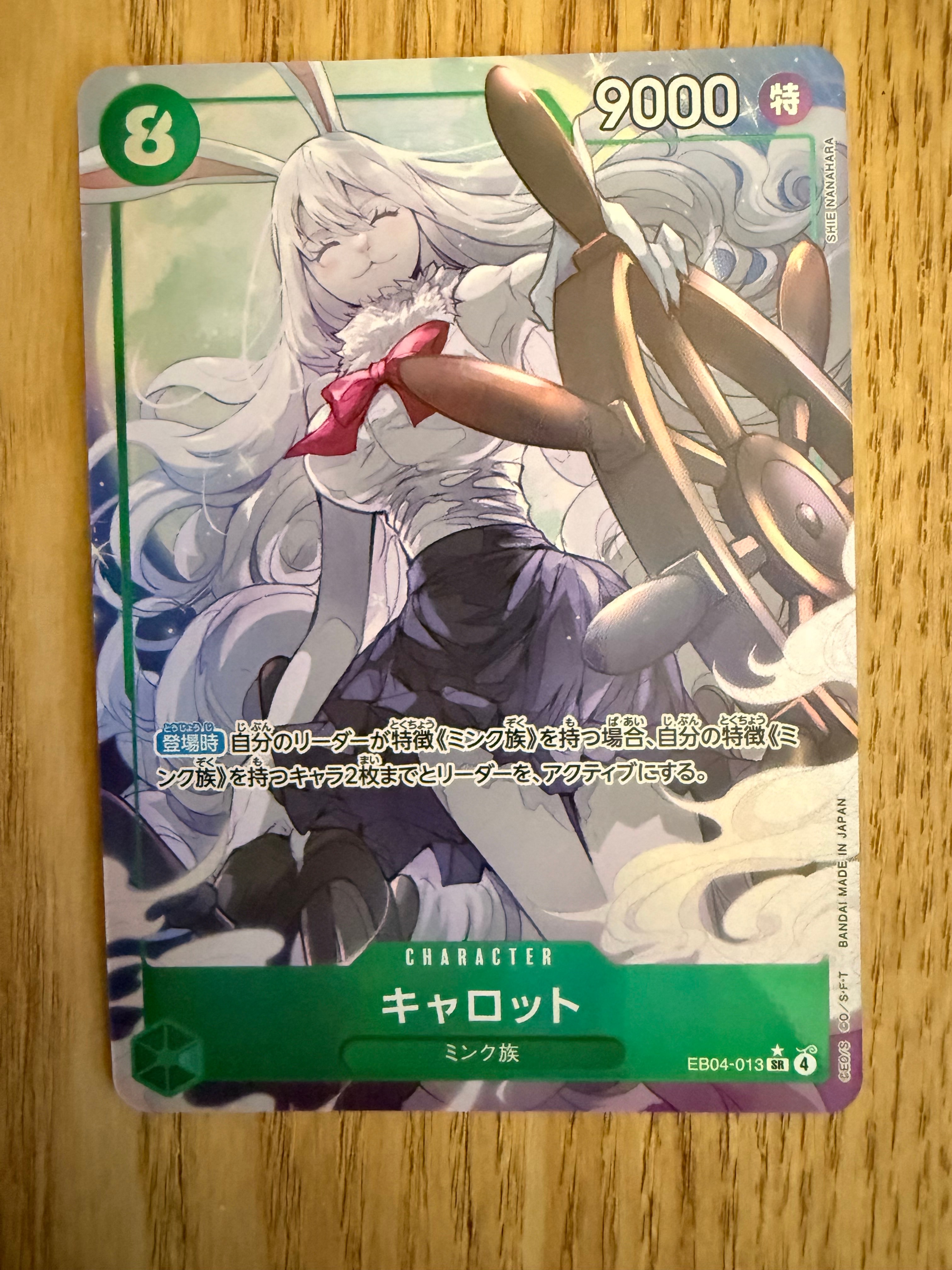 キャロット SR-P [EB04-013](エクストラブースター「エッグヘッドクライシス」)