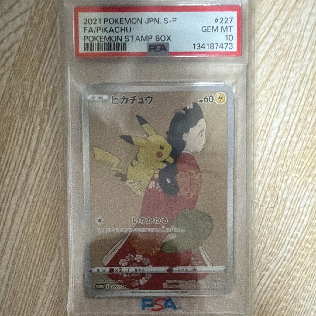 ピカチュウ: プロモ[S-P 227](プロモーションカード 「ポケモン切手BOX 見返り美人・月に雁セット」)
