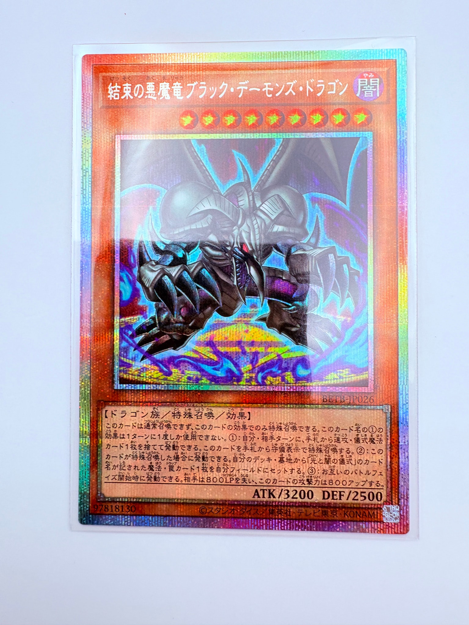 結束の悪魔竜ブラック・デーモンズ・ドラゴン PSE [BETB-JP026](基本パック「ビヨンド・ザ・ブレイブ」)