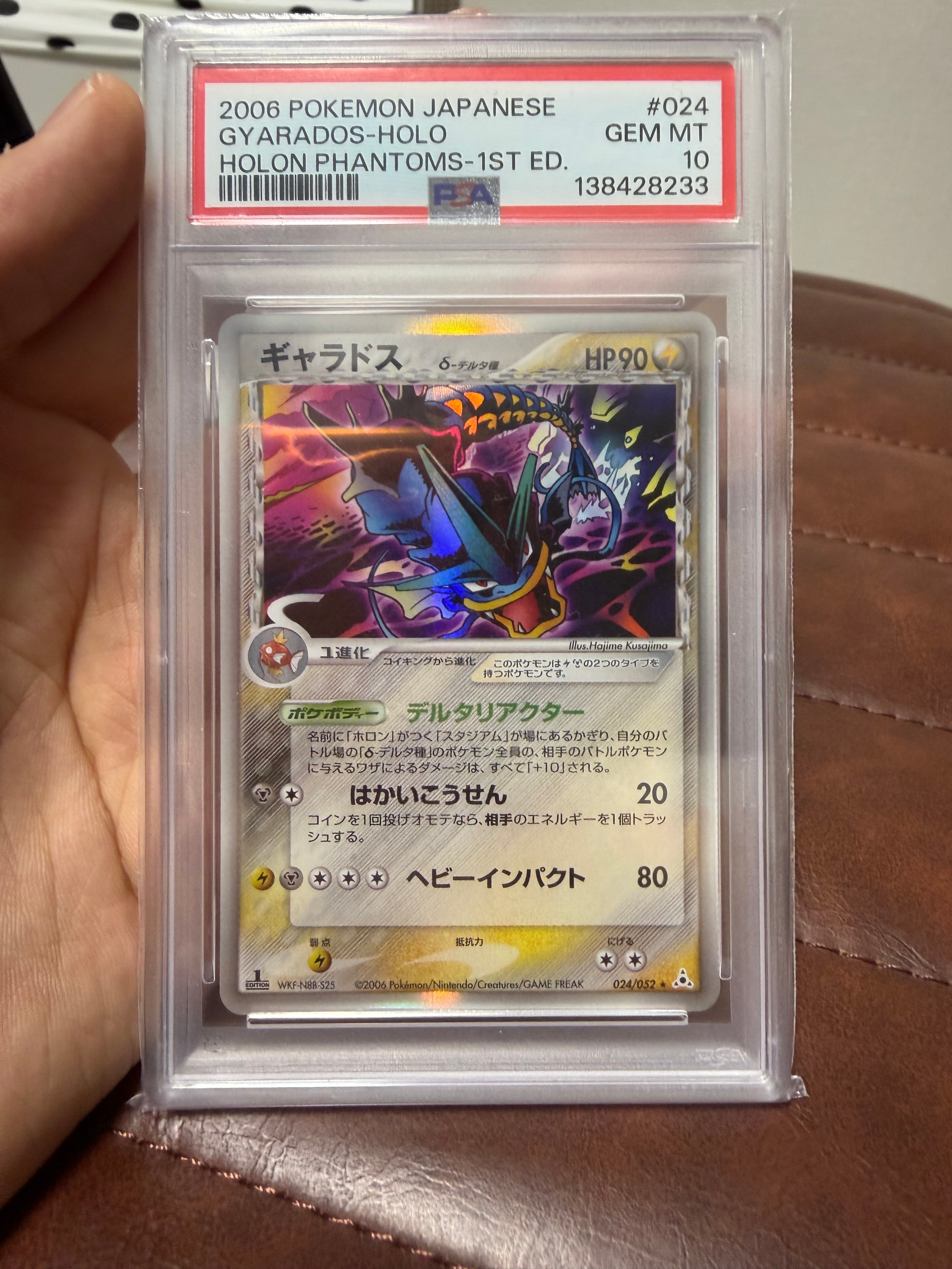 ギャラドスδ-デルタ種 R: 1ED[PCG7 024/052](拡張パック「ホロンの幻影