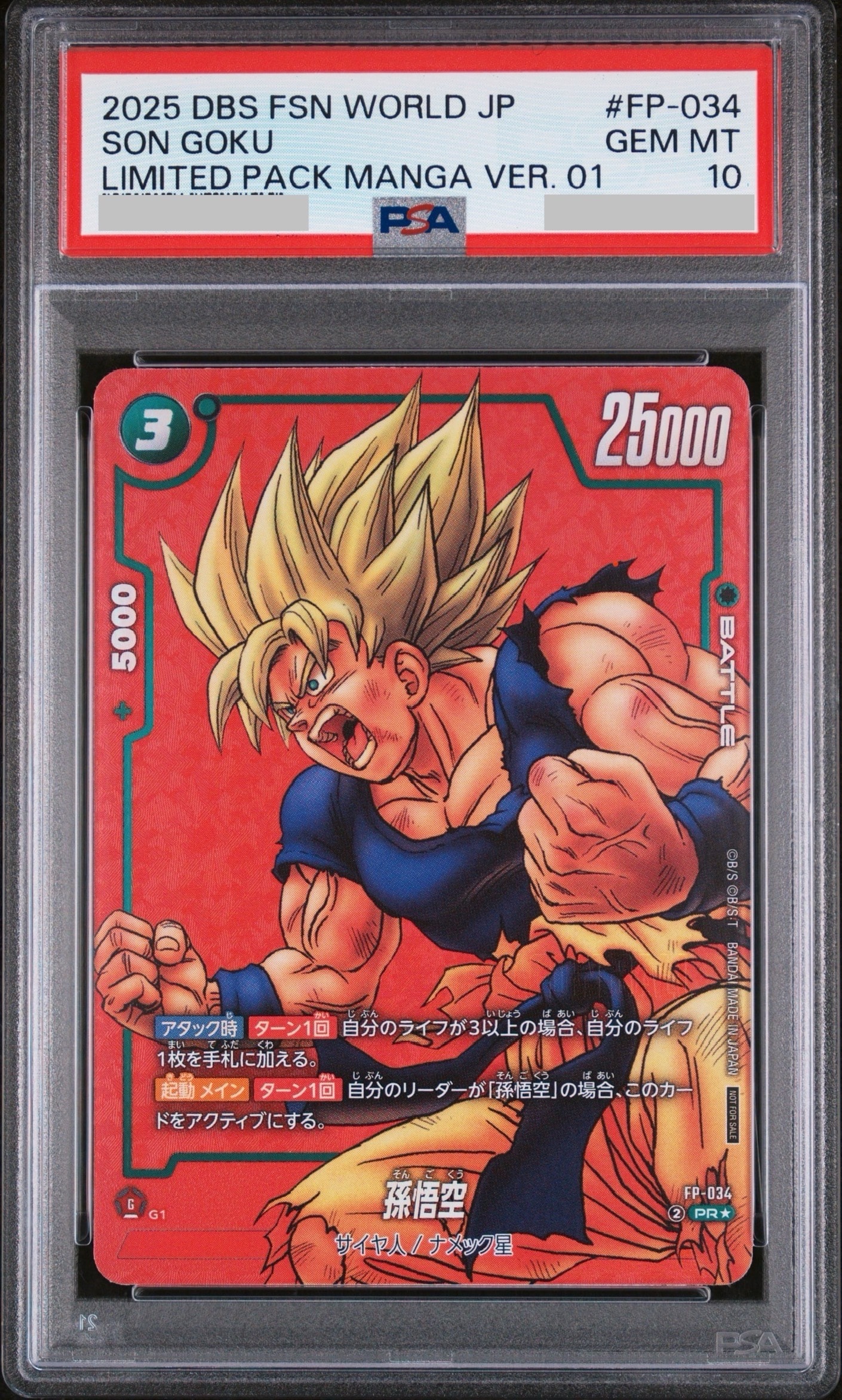 H*品様 ARS10+ フュージョンワールド リミテッドパック 孫悟空 【鑑定書 PSA10】孫悟空 PR☆ [FP-034](フュージョンワールド「リミテッドパック