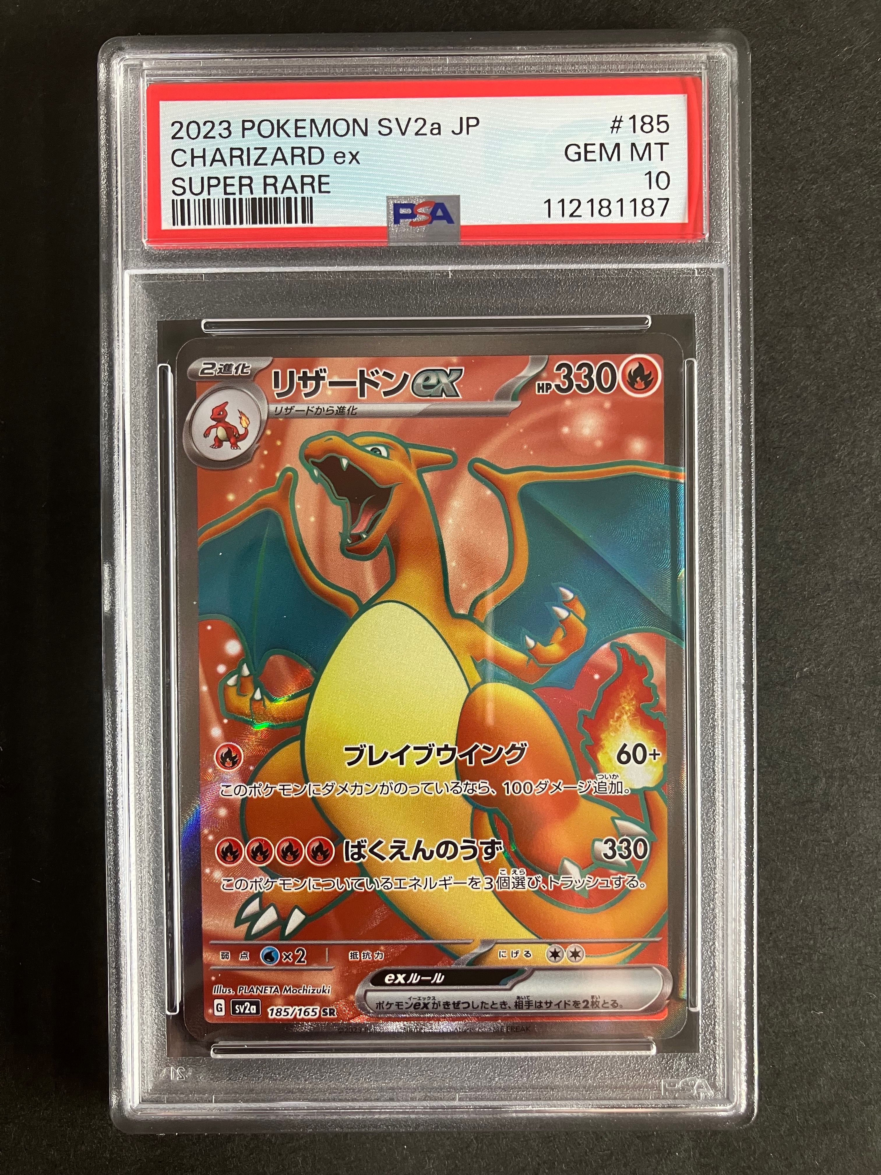 リザードンex SR[SV2a 185/165](強化拡張パック「ポケモンカード151」)
