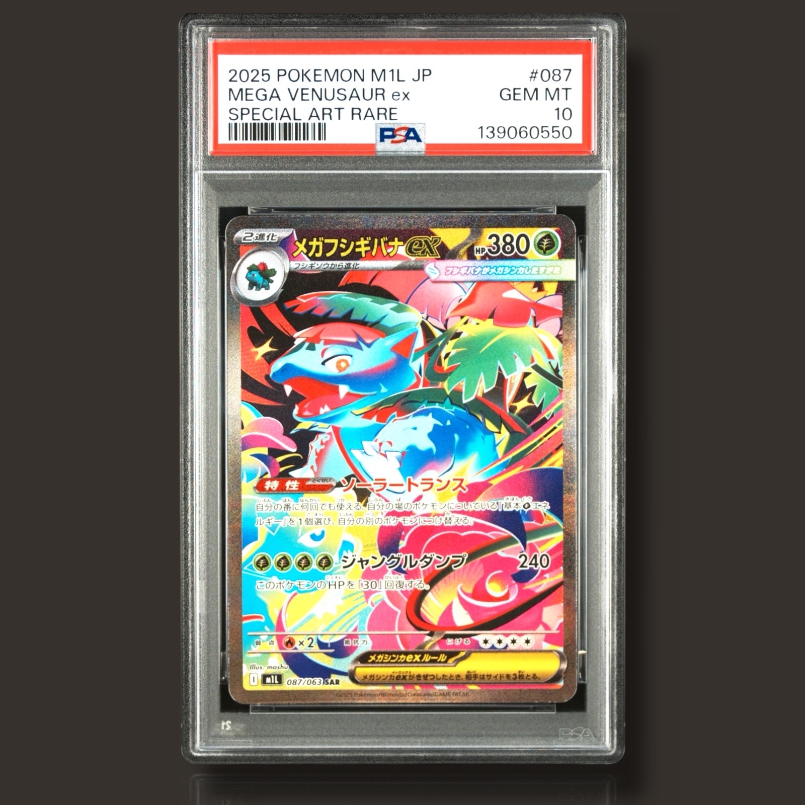 メガフシギバナex SAR [M1L 087/063](拡張パック「メガブレイブ」)