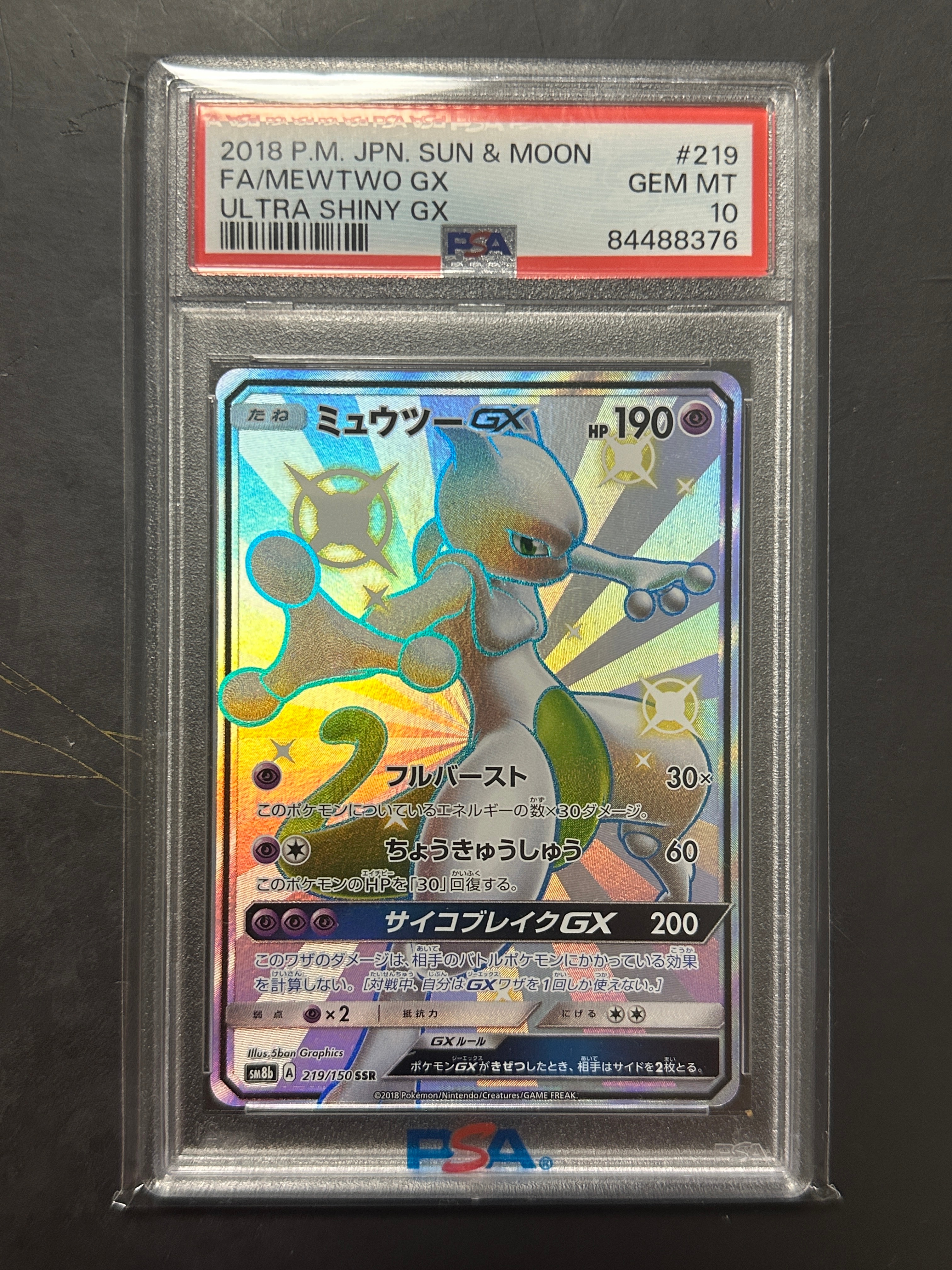 PSA10】ミュウツーGX SSR[SM8b 219/150](ハイクラスパック「GXウルトラ