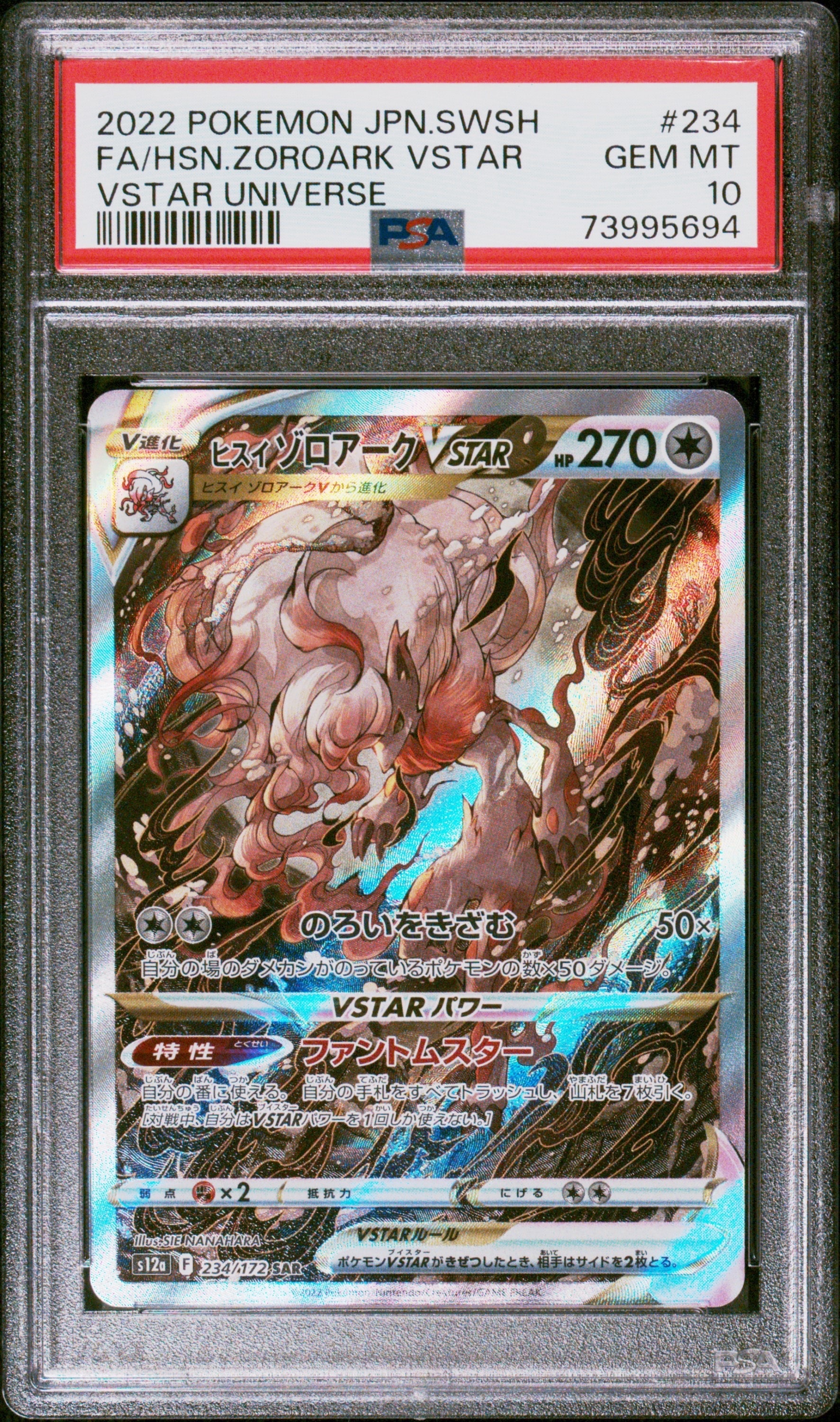 ヒスイゾロアークVSTAR SAR[s12a 234/172](ハイクラスパック「VSTARユニバース」)