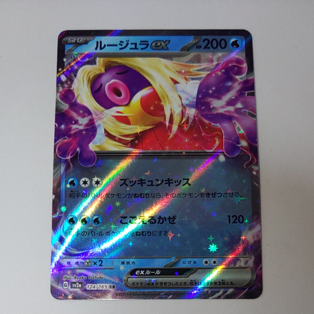 ルージュラex RR[SV2a 124/165](強化拡張パック「ポケモンカード151」)