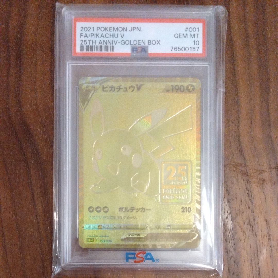 ピカチュウV ビニールなし[S8a-G 001/015](25th アニバーサリー ゴールデンボックス)