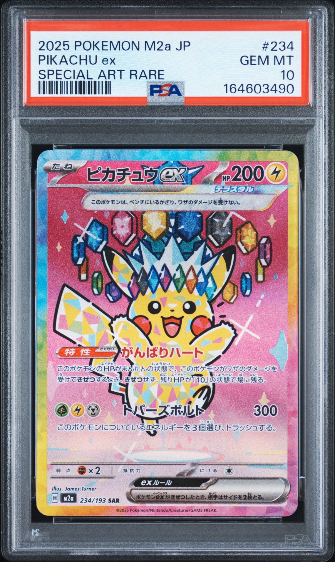 ピカチュウex SAR [M2a 234/193](ハイクラスパック「MEGAドリームex」)