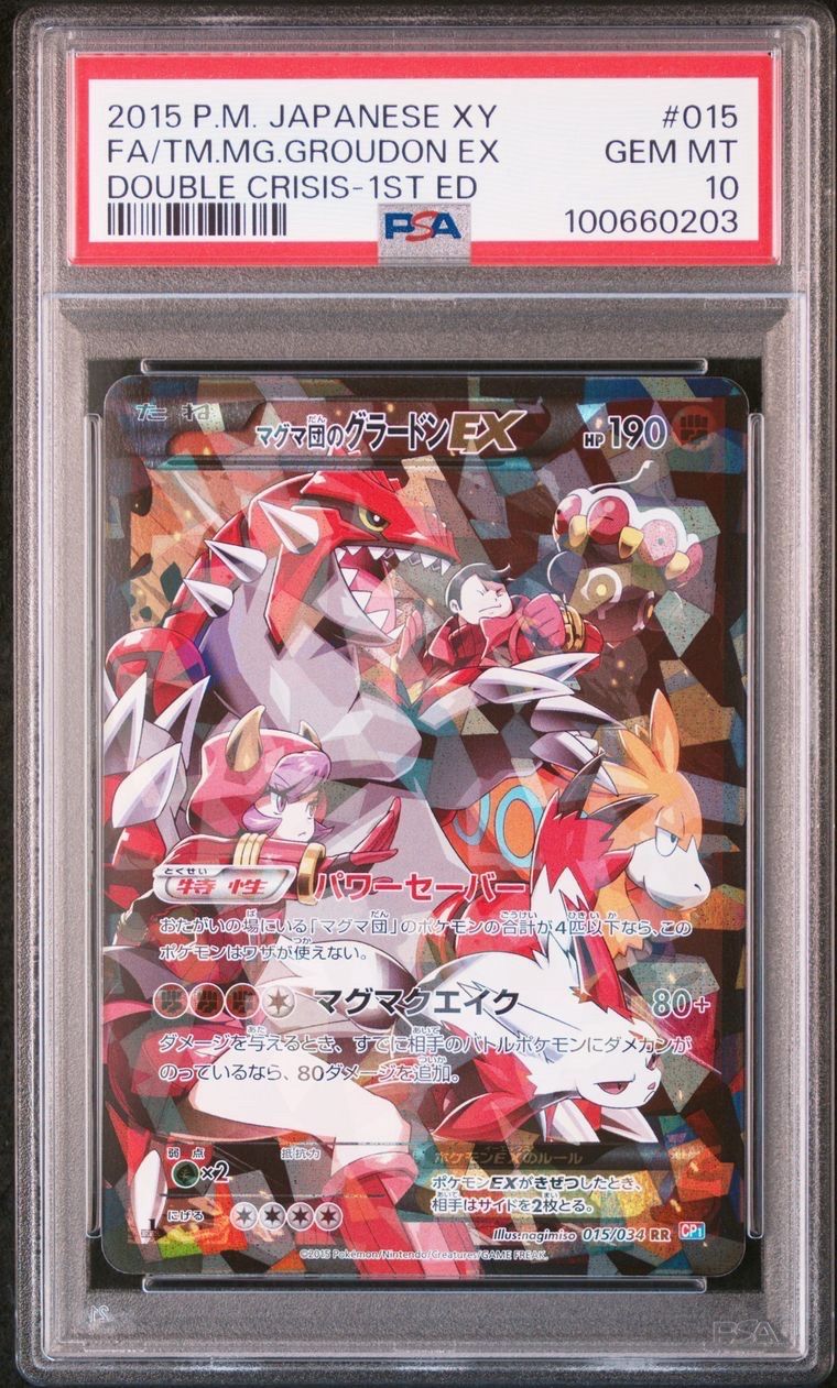 マグマ団のグラードンEX RR :1ED [CP1 015/034](コンセプトパック「マグマ団VSアクア団 ダブルクライシス」)